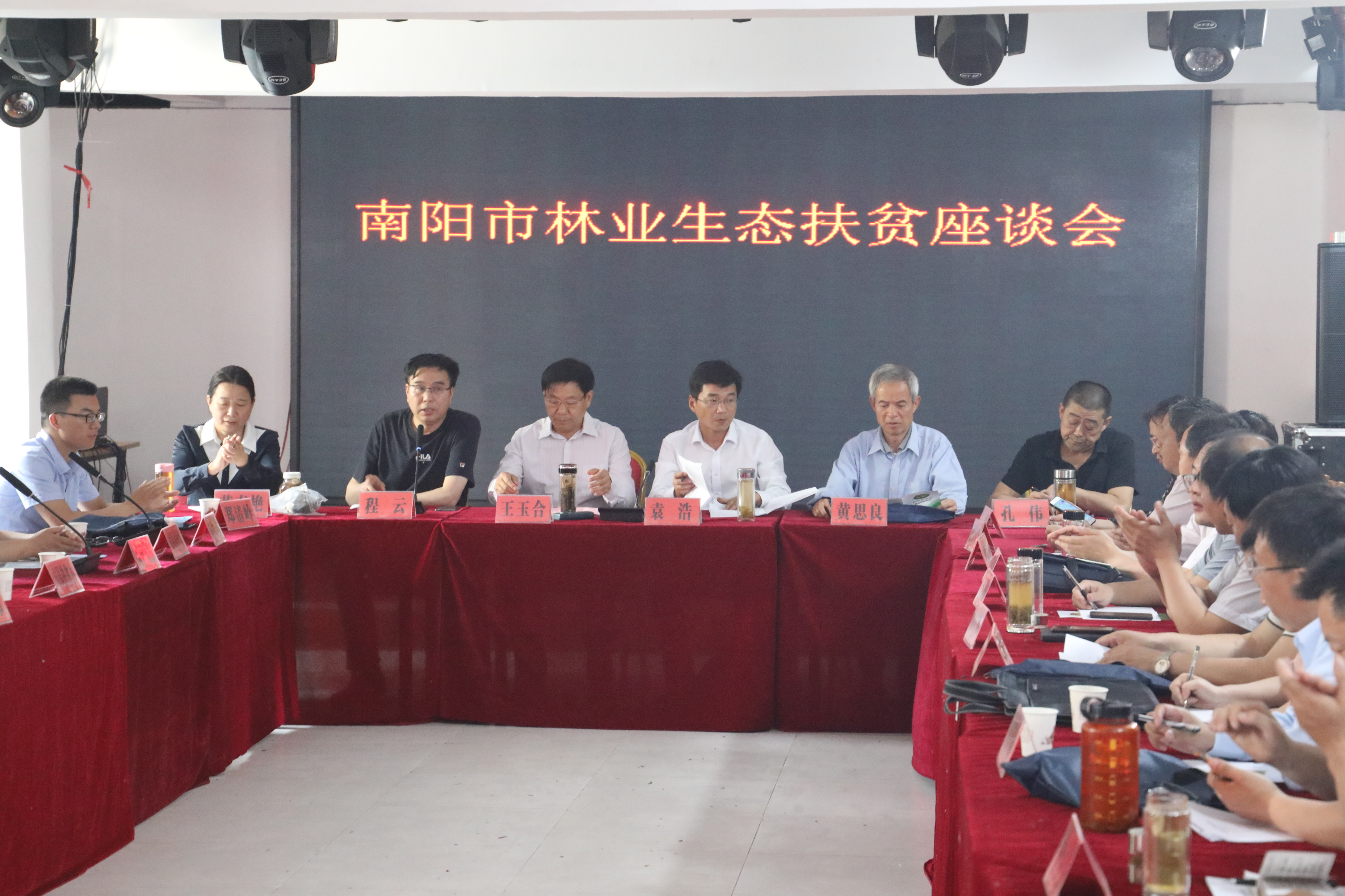 1黄思良教授参加南阳市林业生态扶贫座谈会.JPG