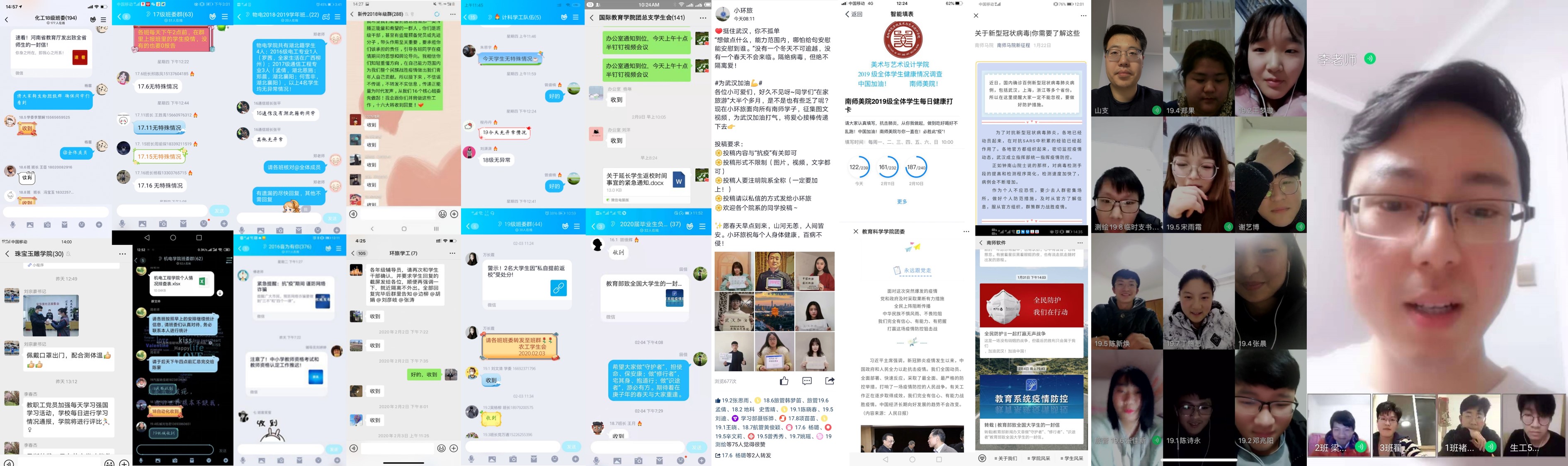 学工队伍在线工作截图.jpg