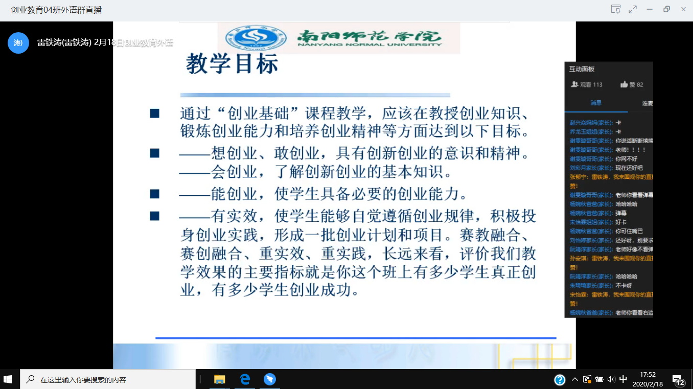 3教师上课截图.png