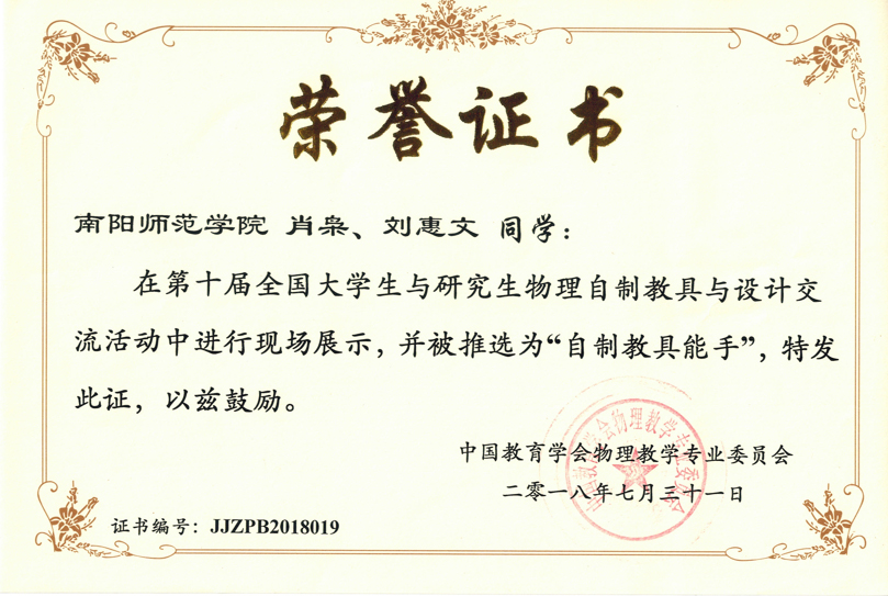自制教具能手证书.jpg