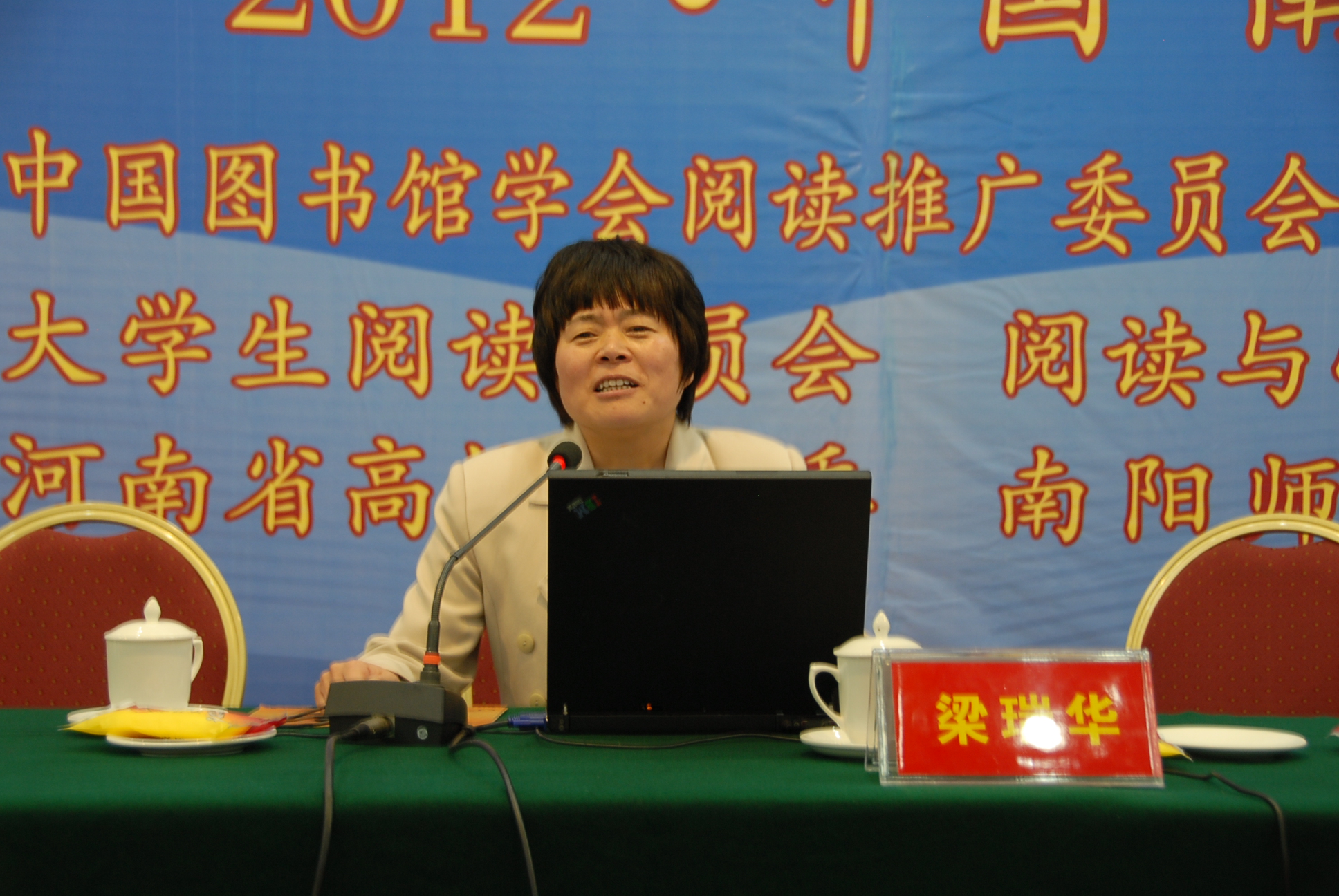 新葡的京官网图书馆馆长梁瑞华作报告 .JPG