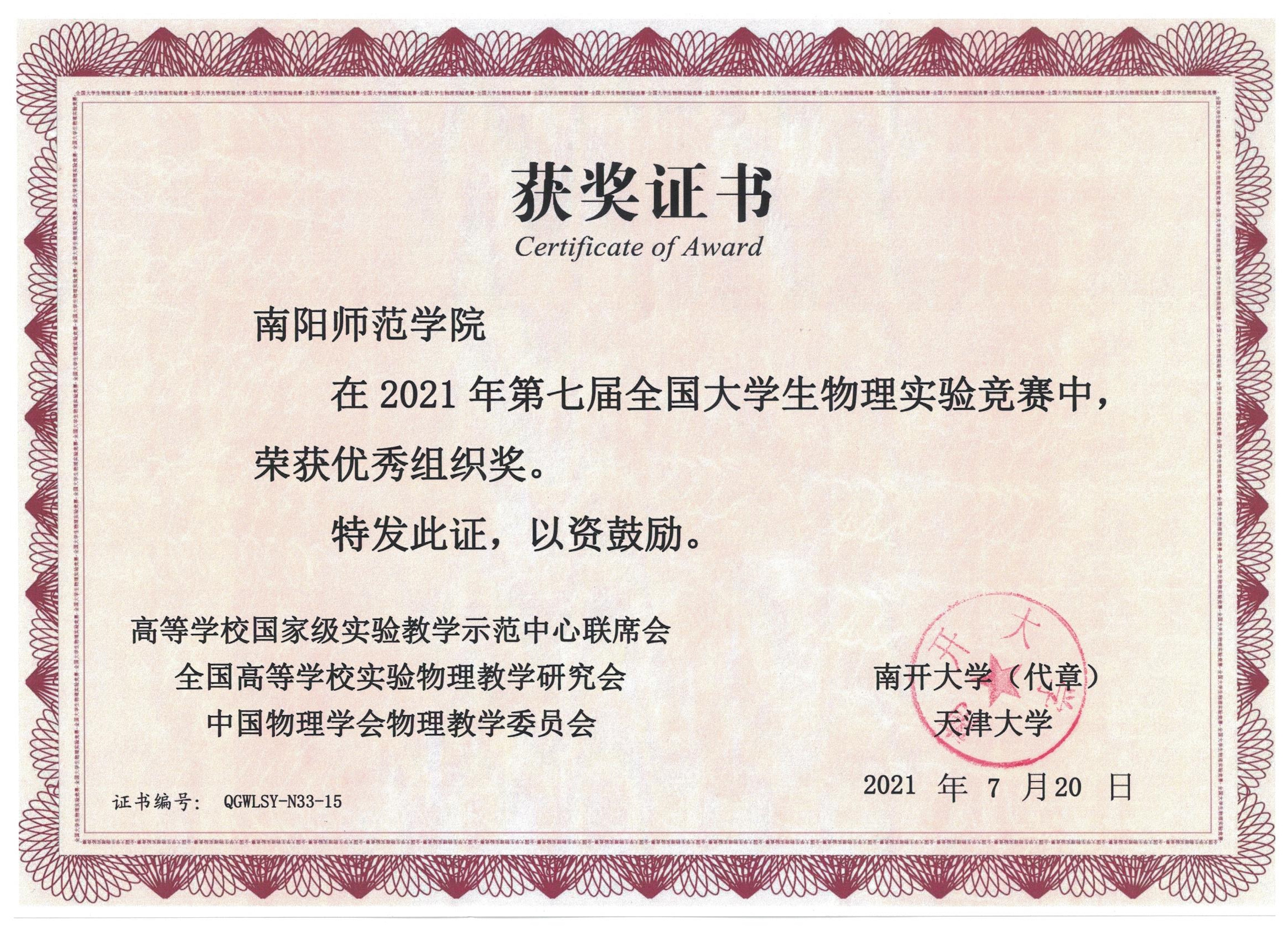 2.350vip8888新葡的京集团荣获优秀组织奖.jpg