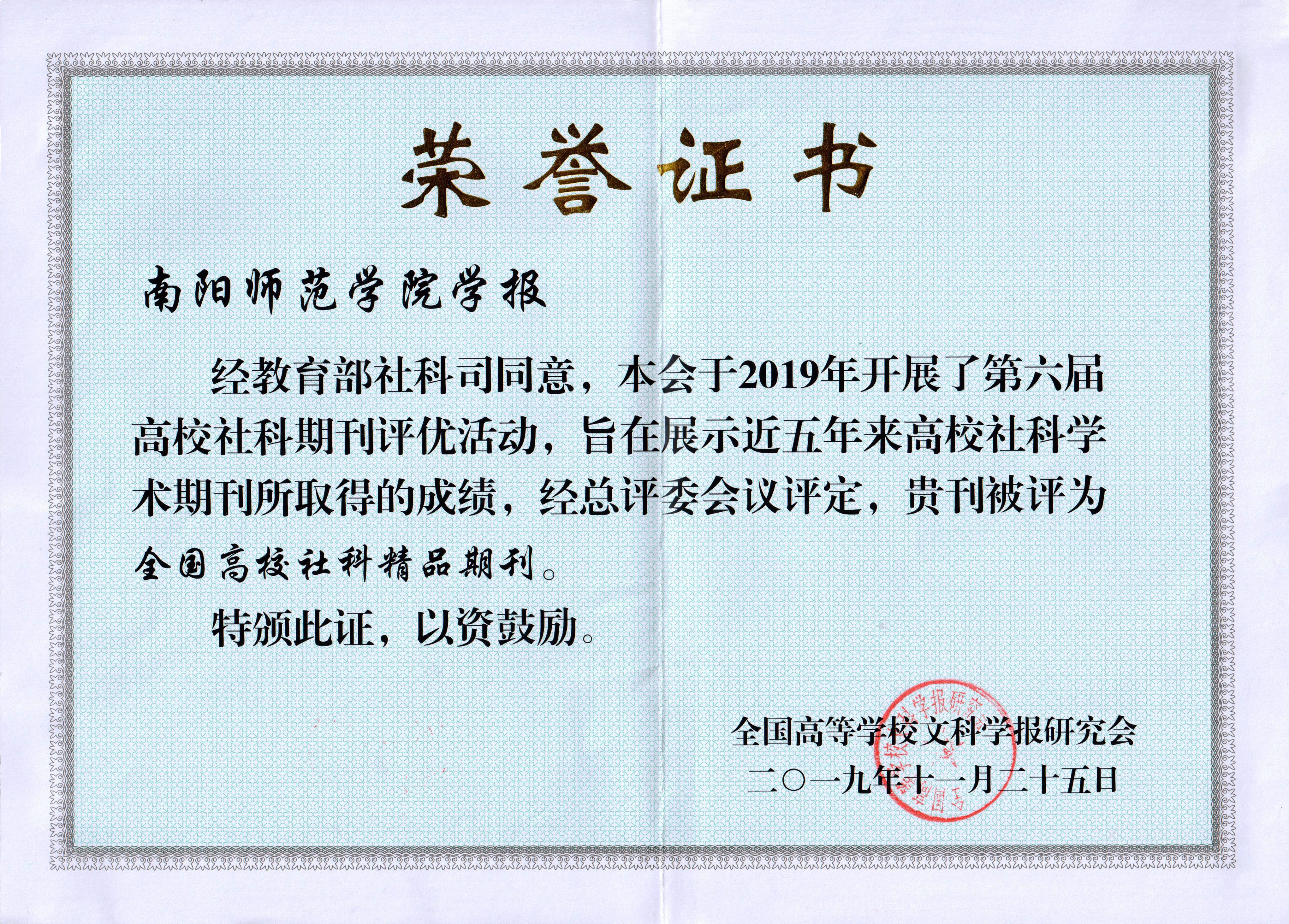 《350vip8888新葡的京集团学报》全国高校社科精品期刊.jpg