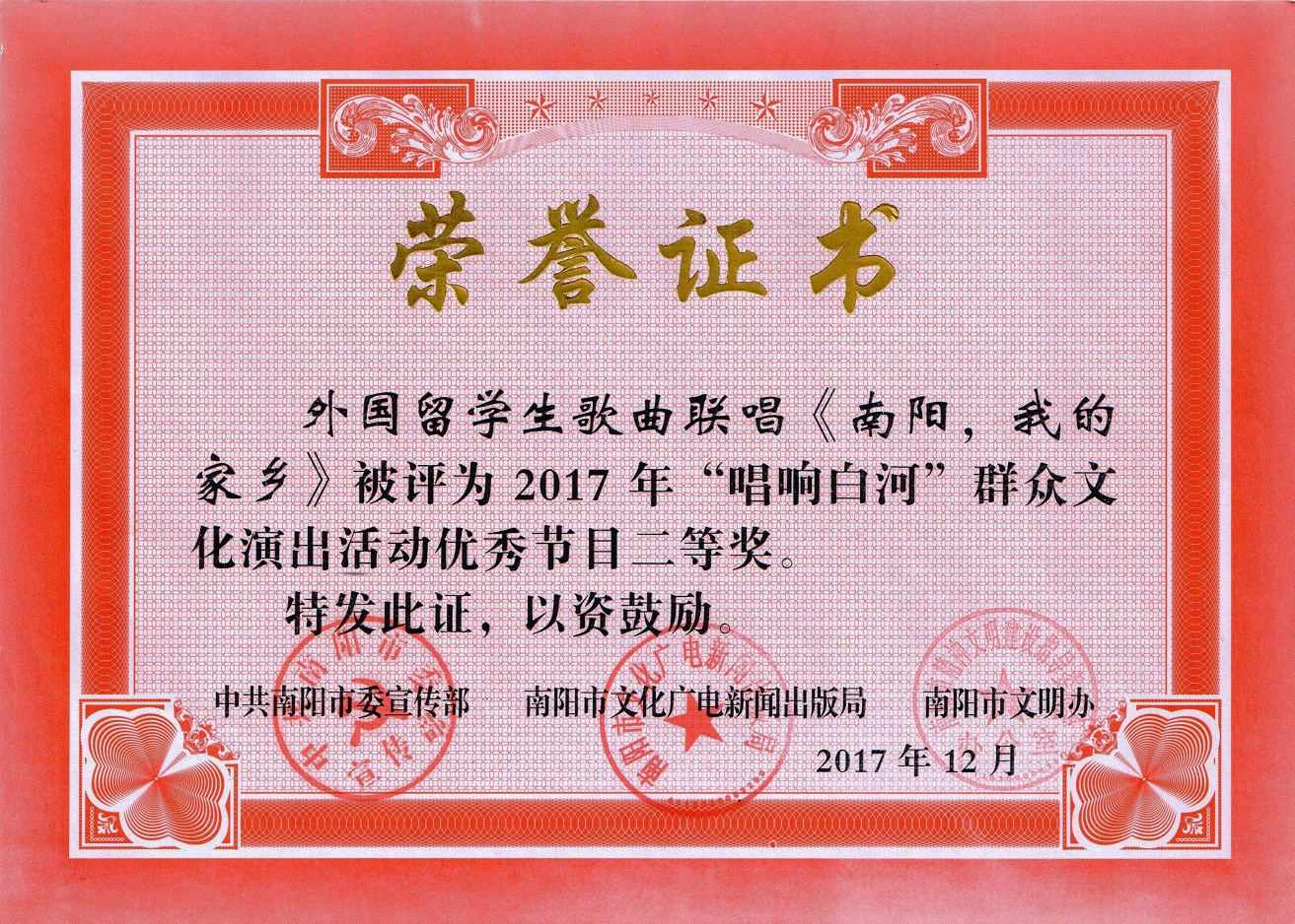 2017年唱响群众文化演出活动优秀节目二等奖.jpg