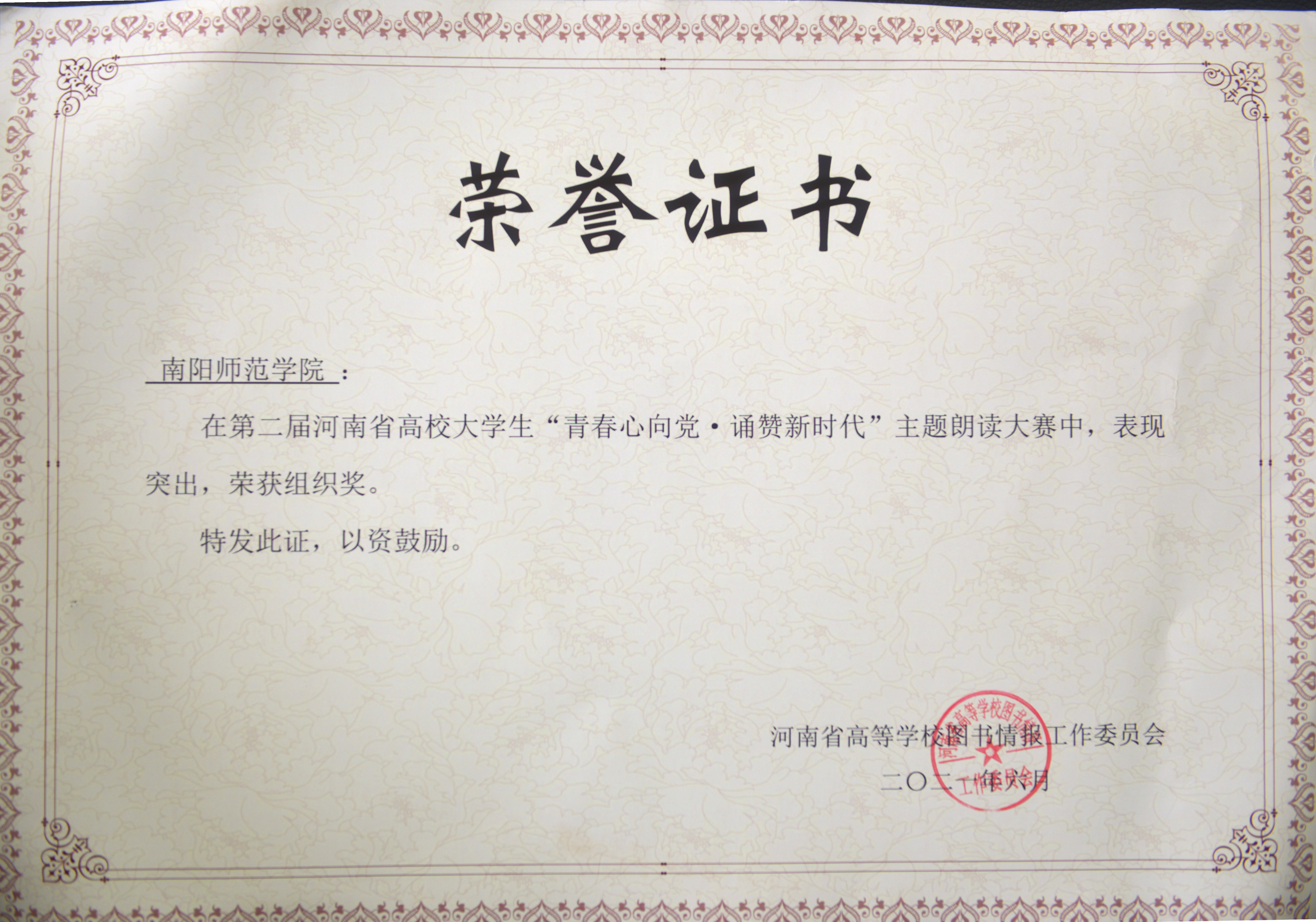 1.新葡的京官网荣获组织奖.JPG