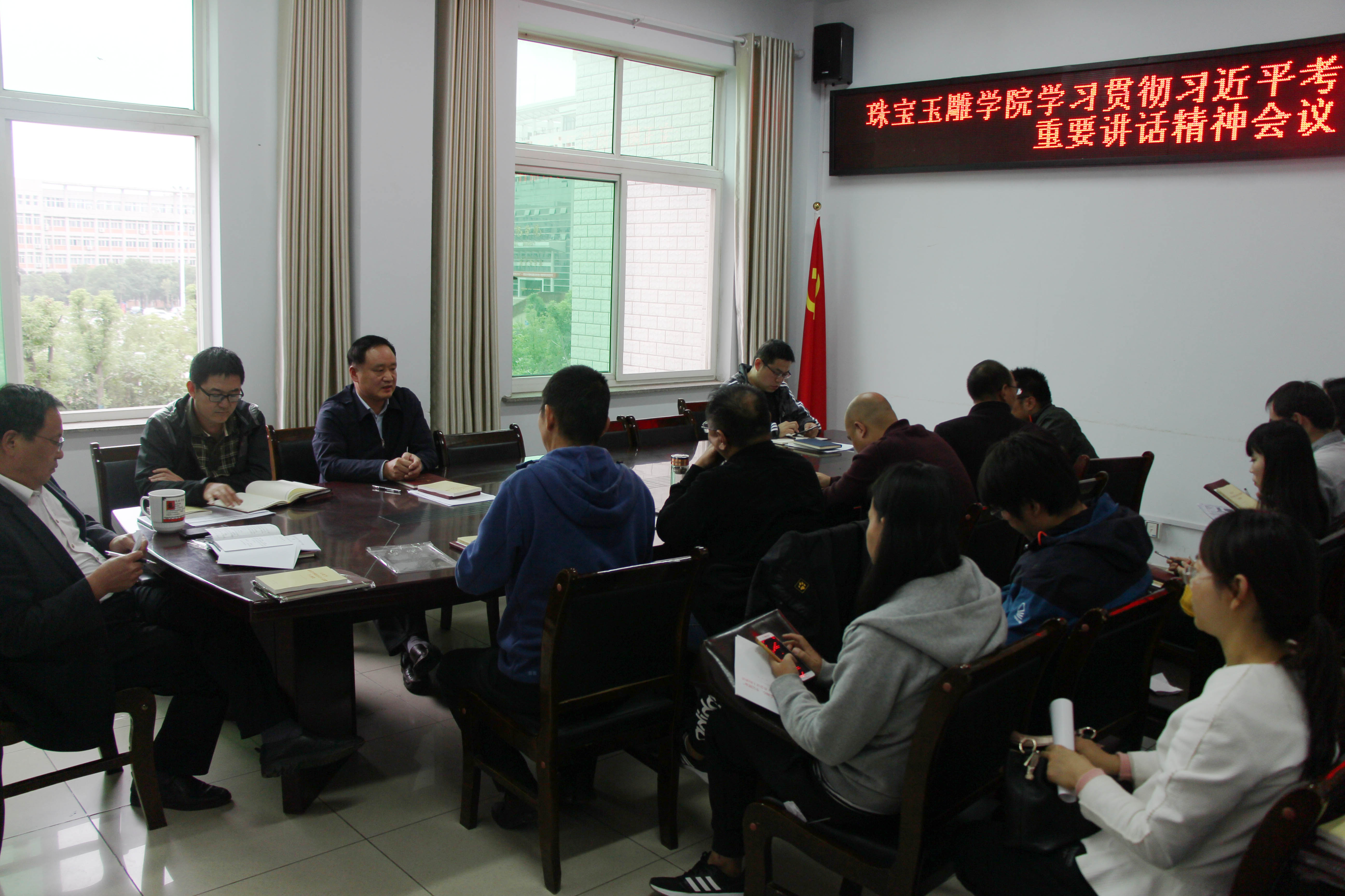 珠宝玉雕学院学习贯彻习近平考察调研河南时重要讲话精神.jpg