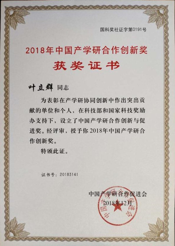 叶立群博士获奖证书.jpg