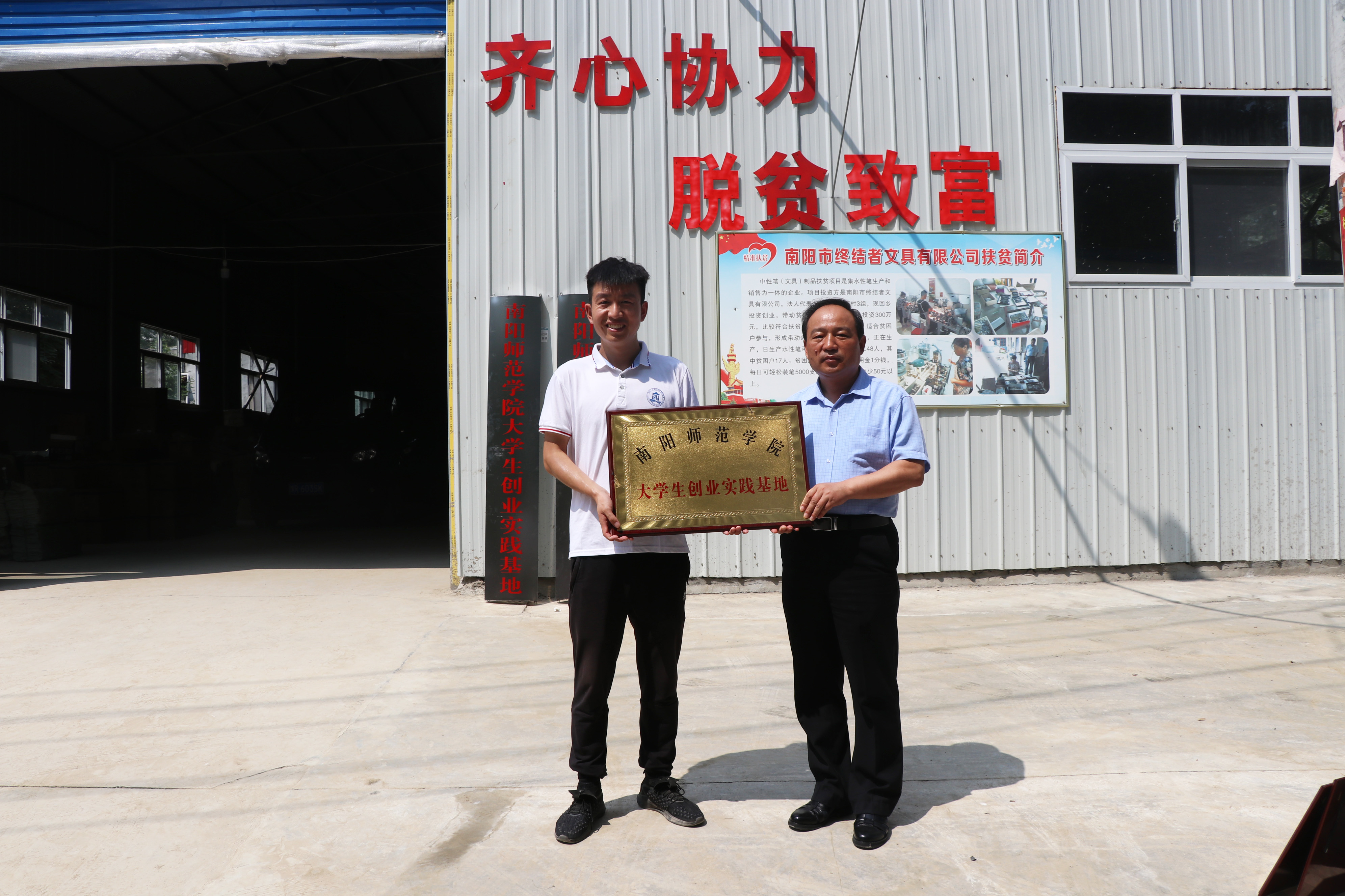 副校长曹天杰向南阳终结者文具有限公司授予“350vip8888新葡的京集团大学生创业实践基地”牌匾.JPG