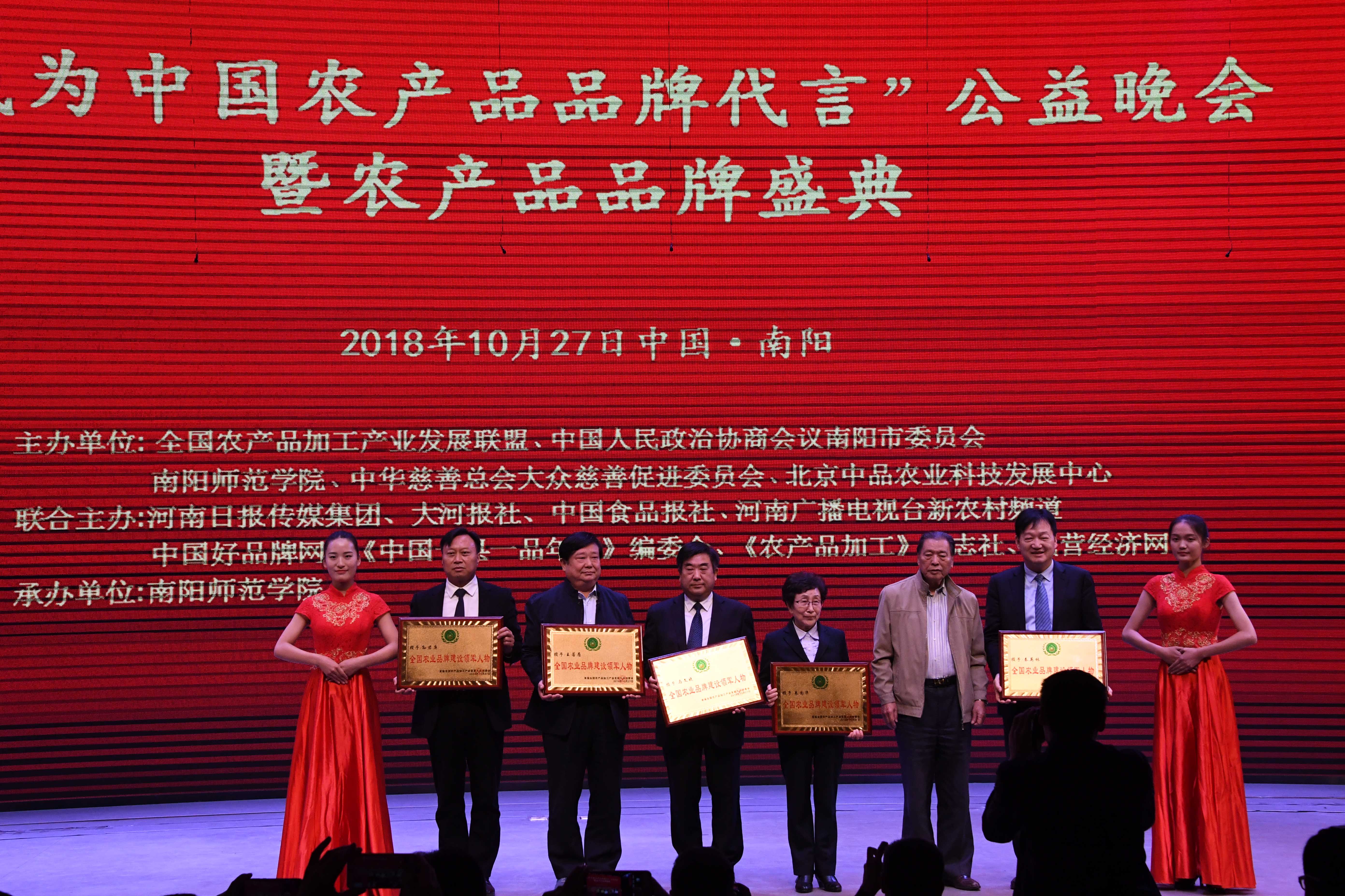 1原农业部副部长宋树有为牧原集团董事长秦英林等全国农业品牌建设领军人物颁奖.JPG