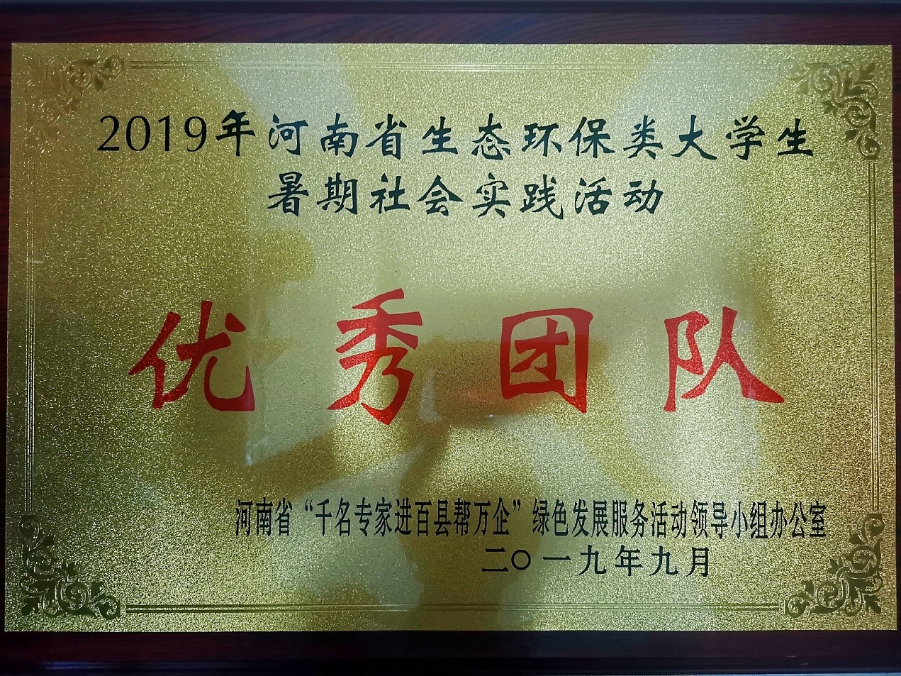 优秀团队荣誉照片.jpg