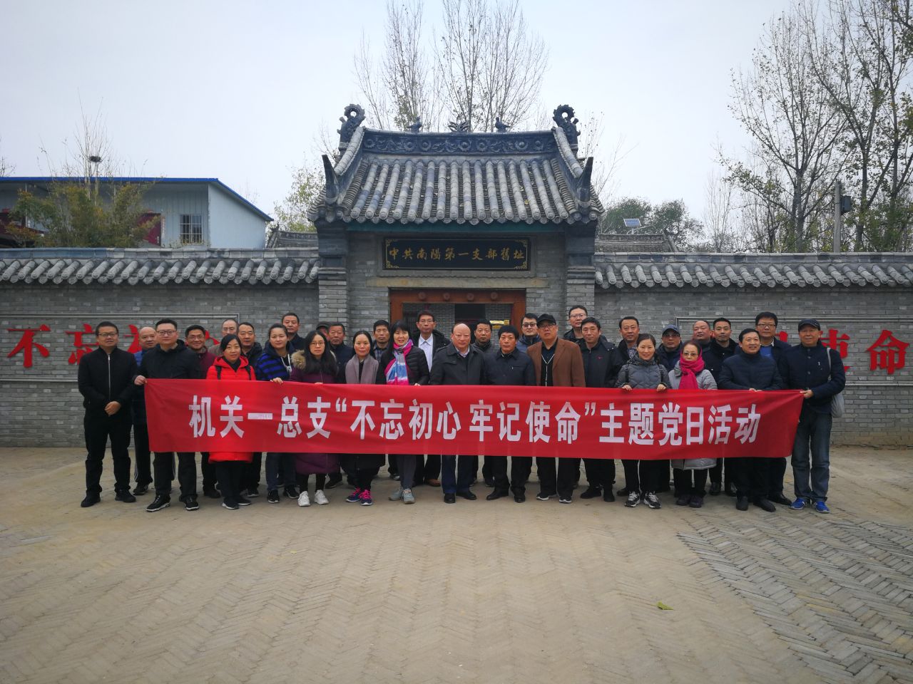 机关一总支党员在中共南阳第一支部旧址.jpg