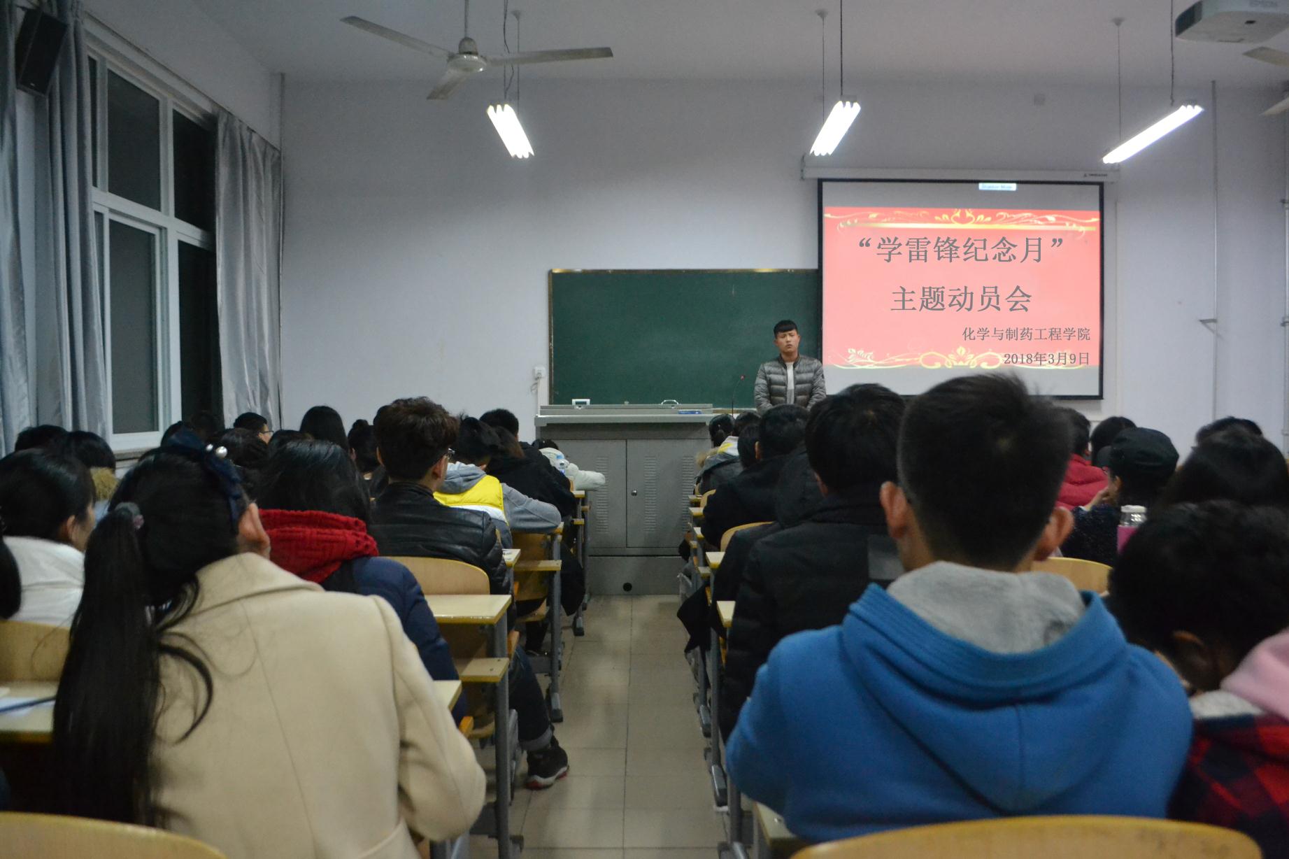 化学与制药工程学院召开“学雷锋纪念月”主题动员会.JPG