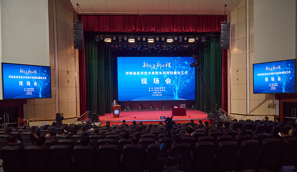 1河南省应用技术类型本科院校建设工作经验交流会在河南工程学院举行.jpg