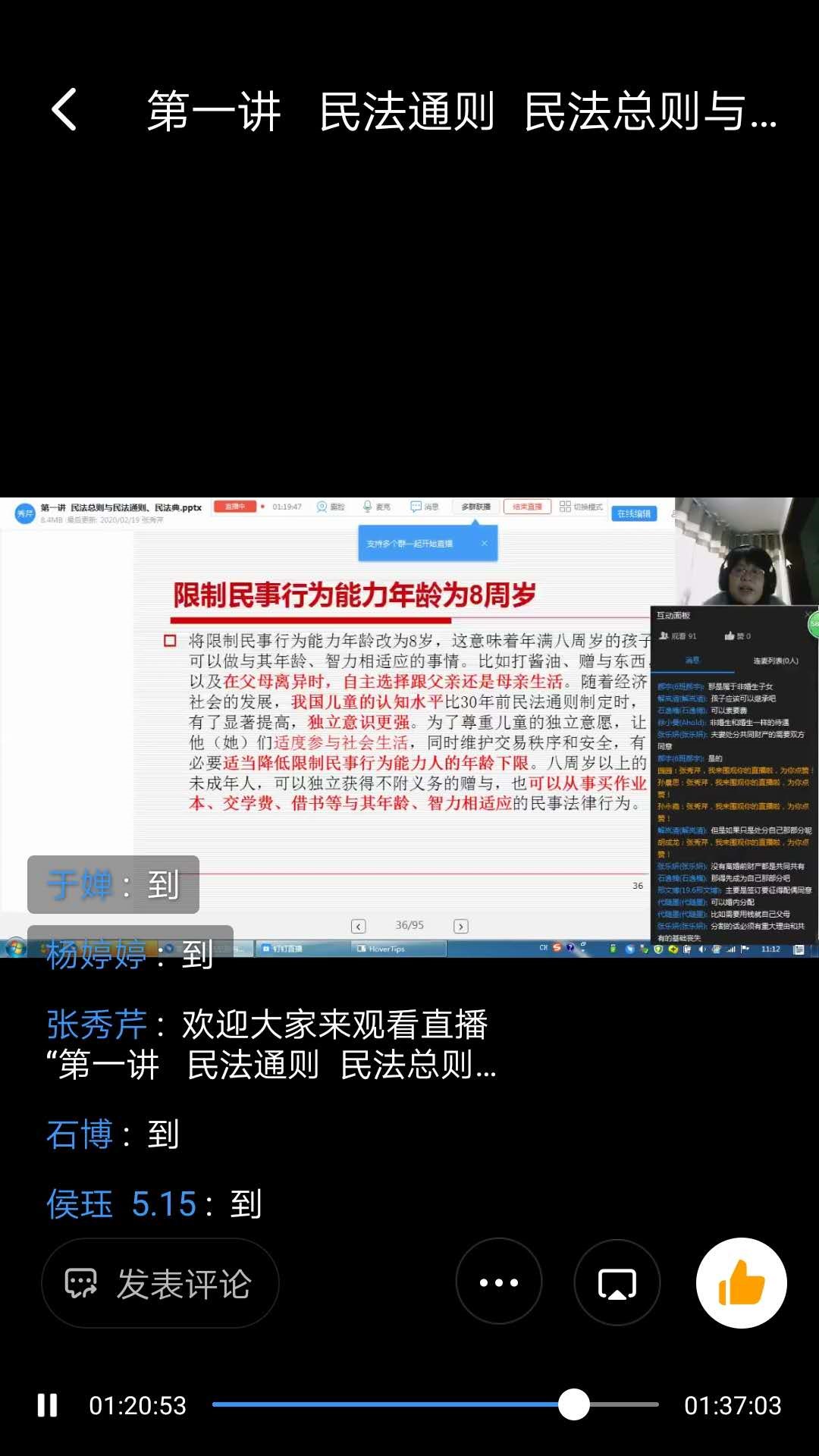 张秀芹副教授通过钉钉直播讲授《民法问题专题研究》课程.jpg