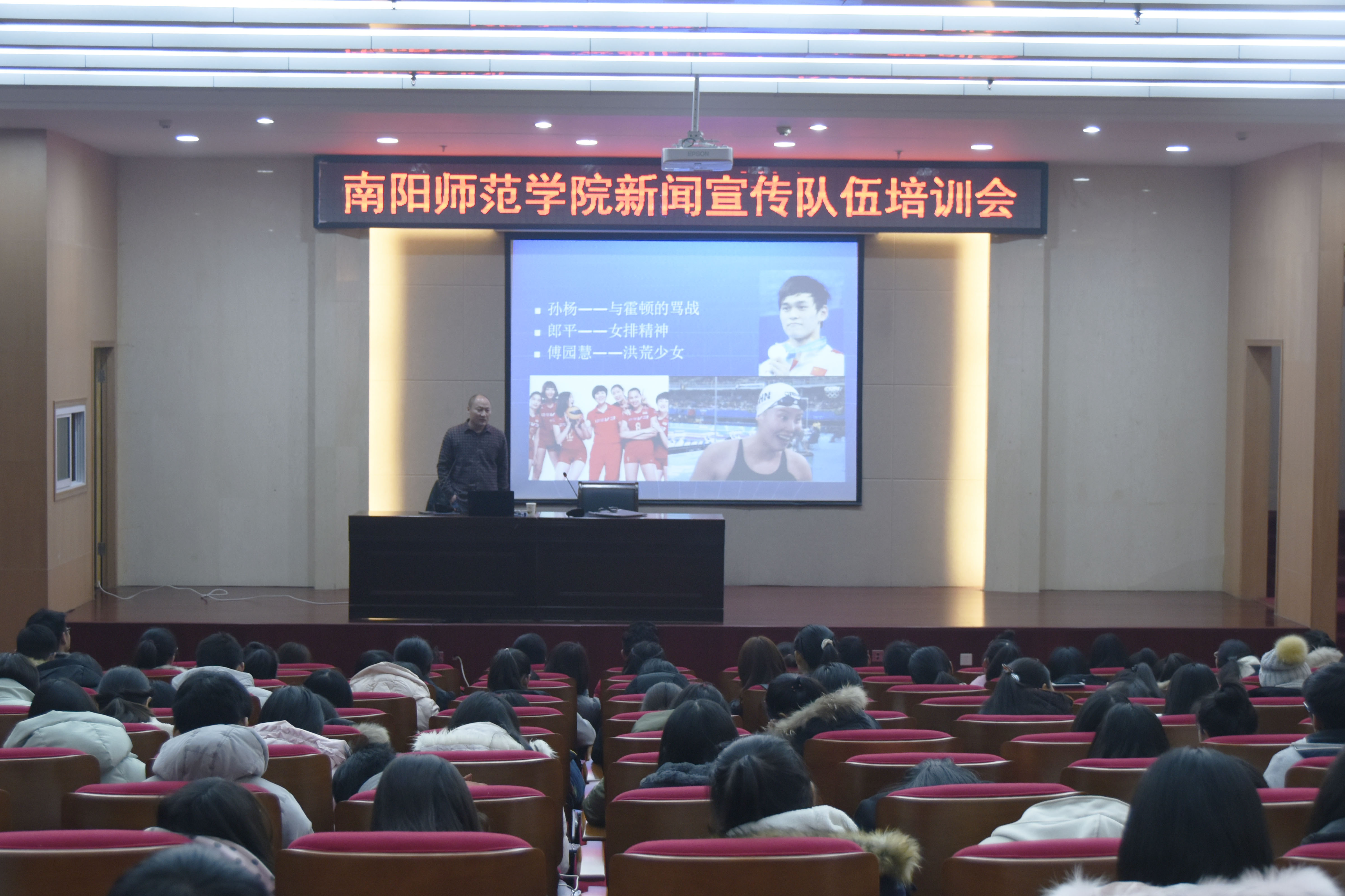 4党委宣传部副部长付中欣担任主讲.JPG