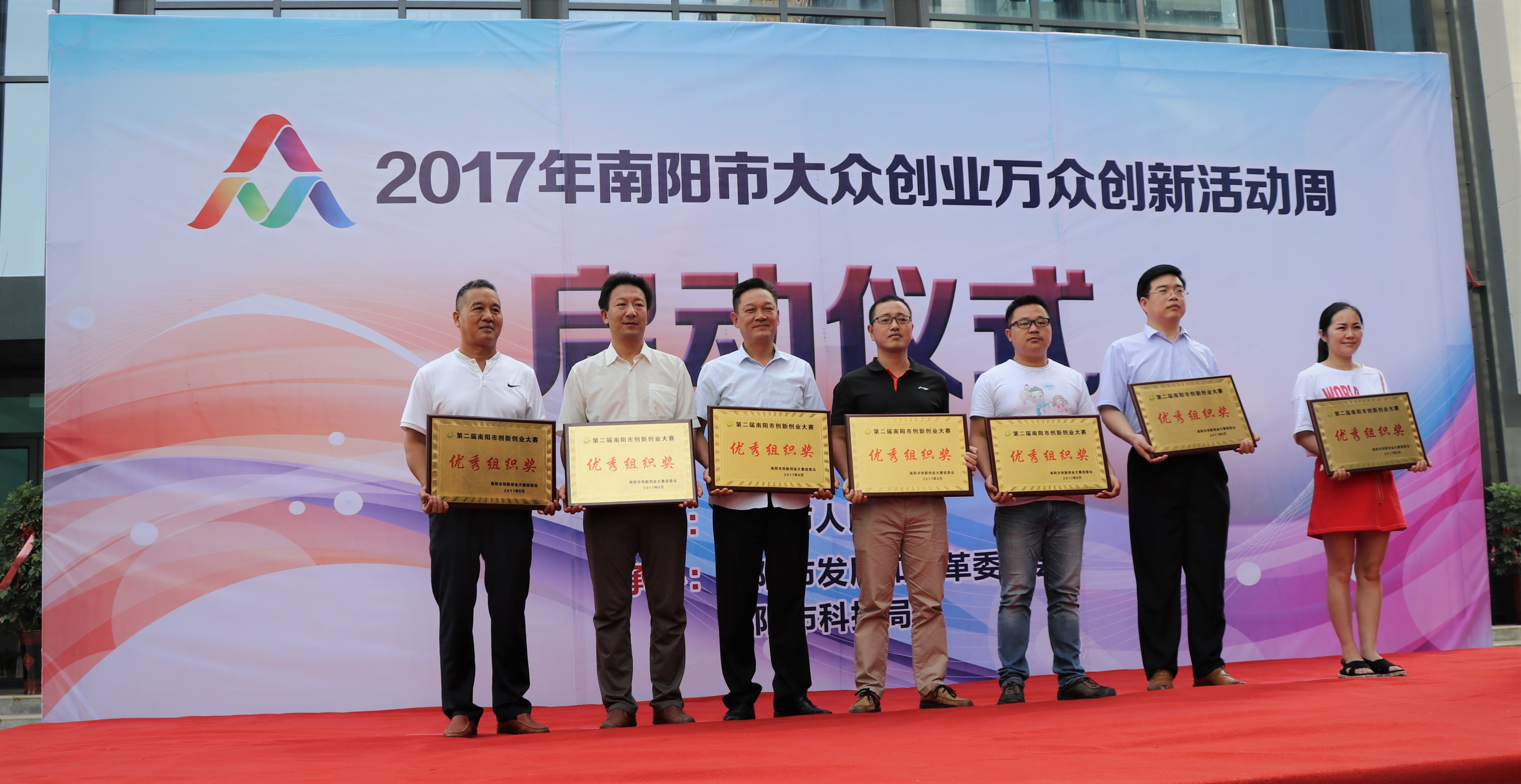 2新葡的京官网荣获第二届南阳市创新创业大赛优秀组织奖.jpg