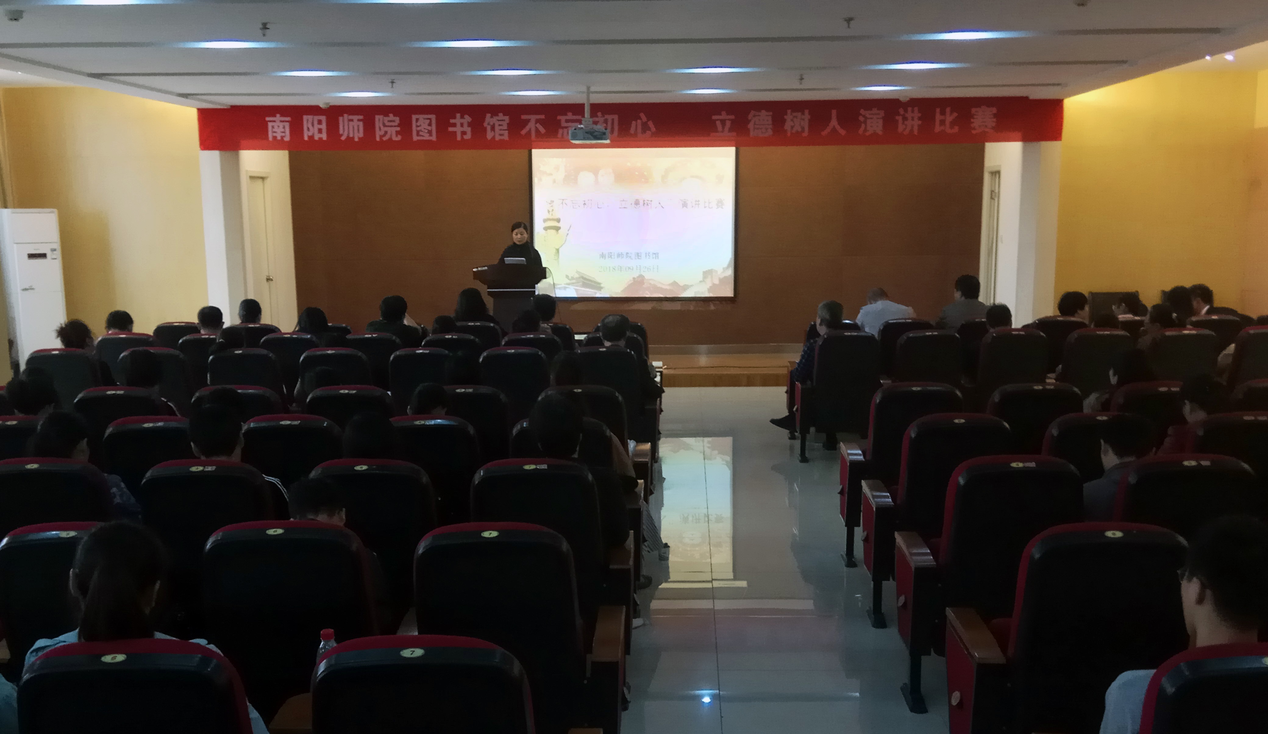 图书馆“不忘初心 立德树人”职工演讲比赛.jpg