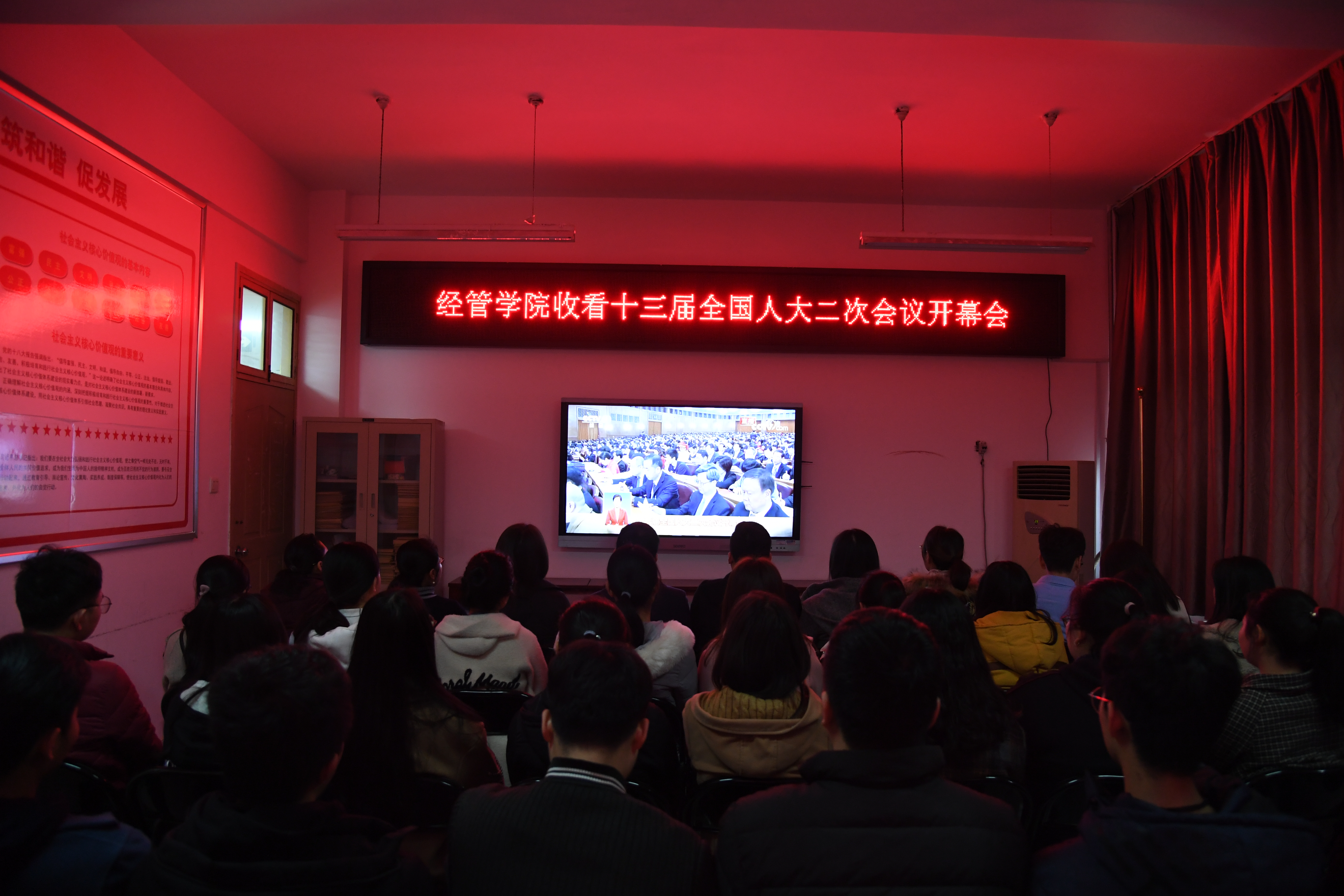 经济与管理学院学习收看十三届全国人大二次会议开幕会.JPG.JPG