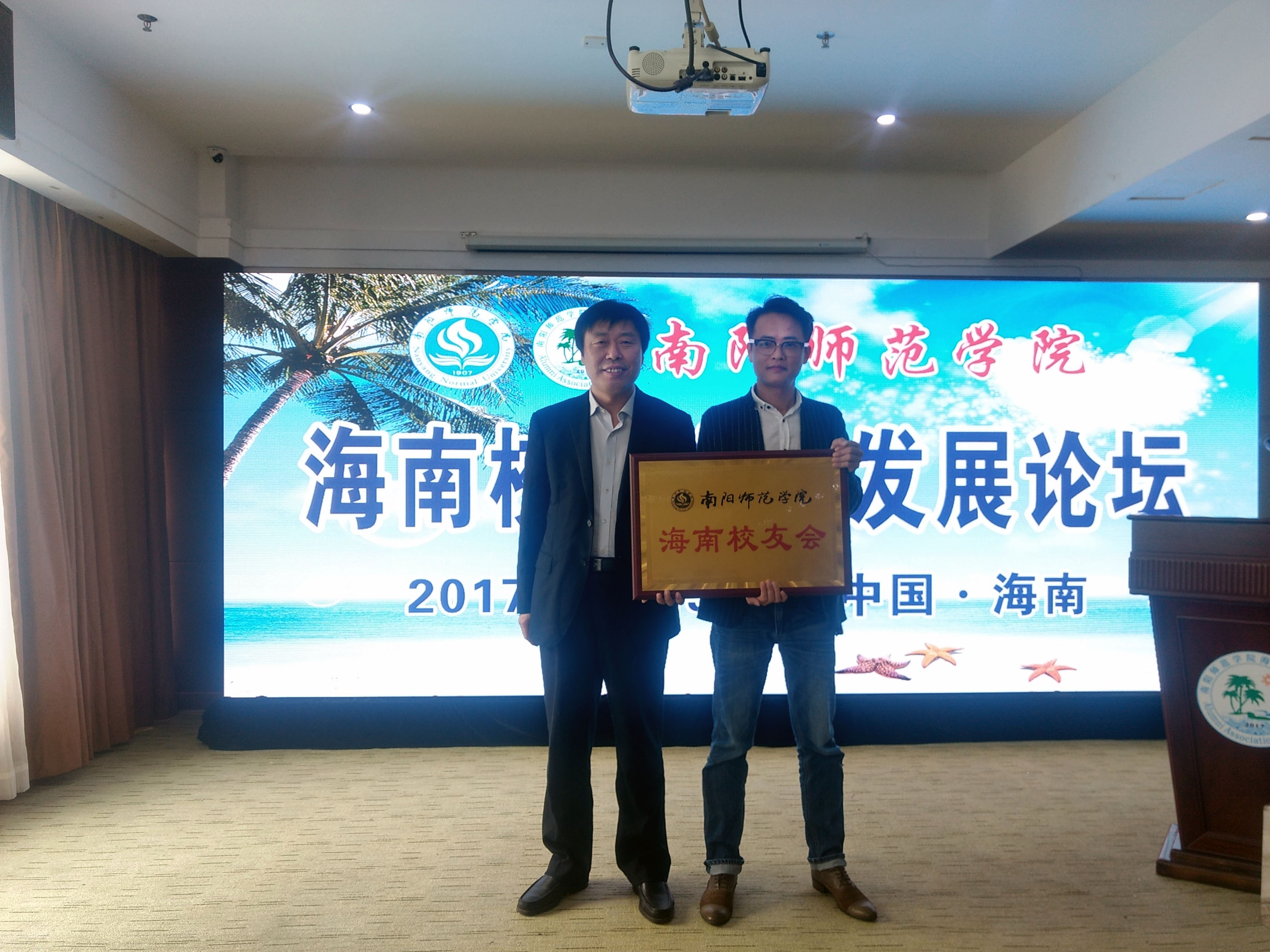3邵书峰向海南校友会授会牌.jpg