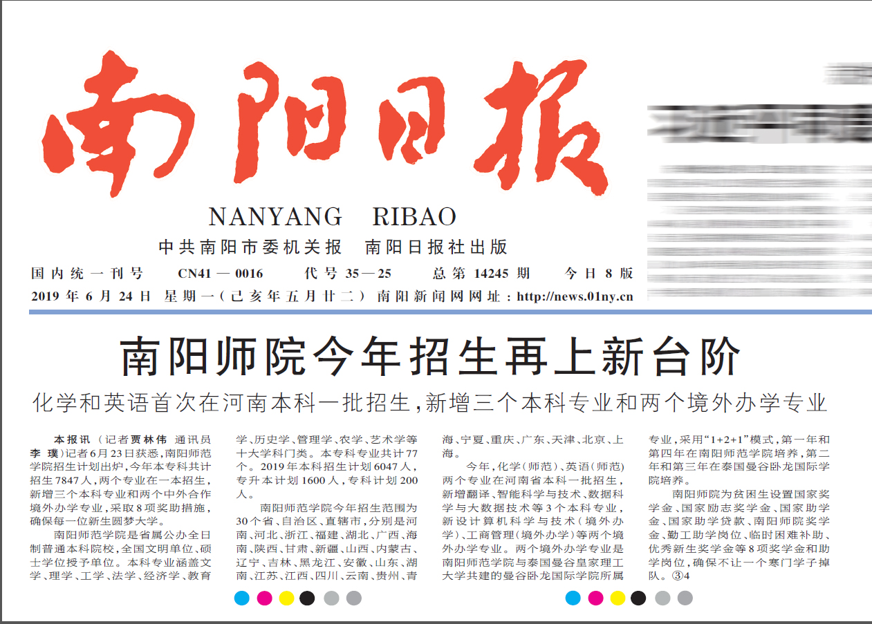 《南阳日报》A1.jpg