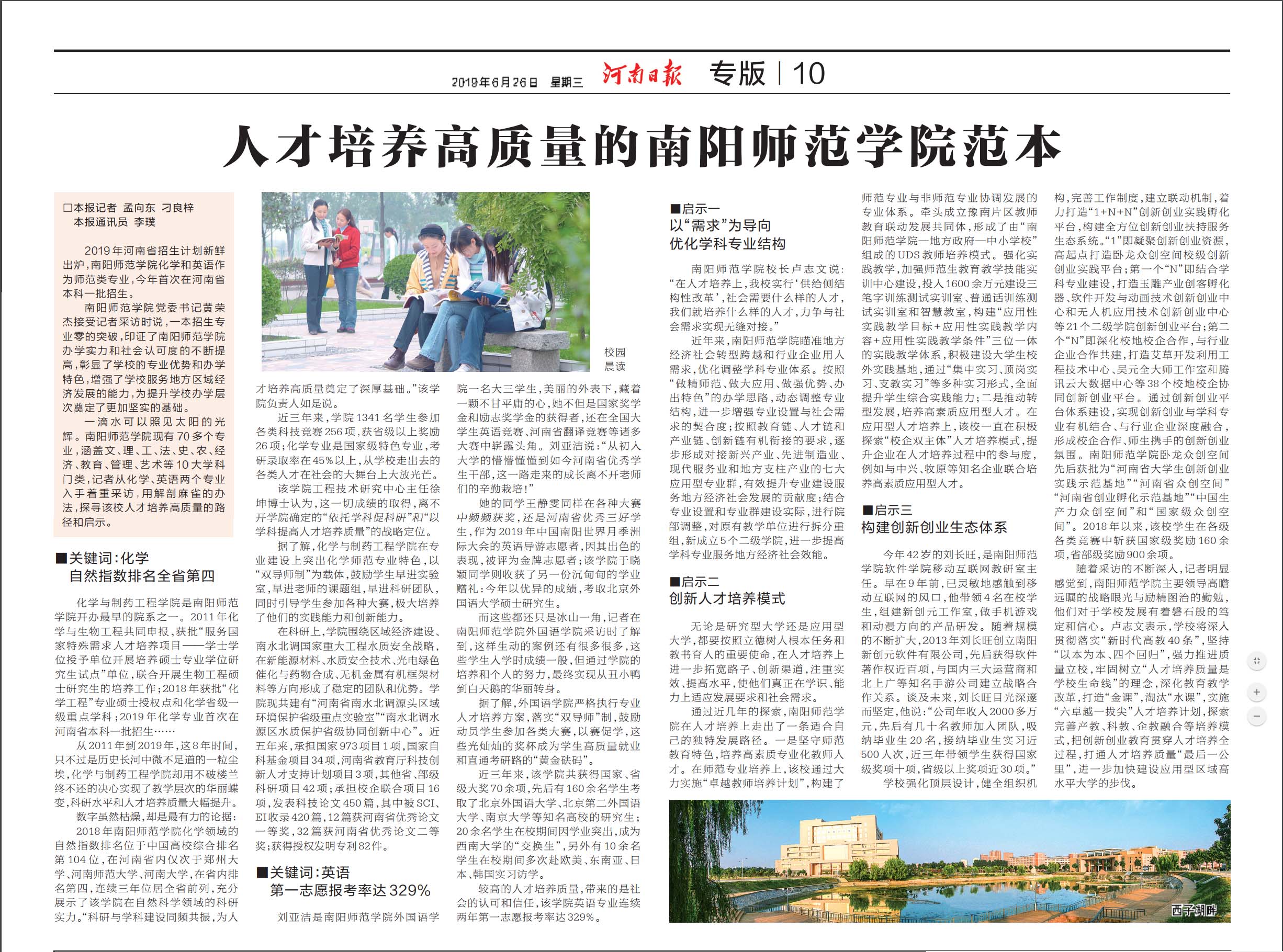 《河南日报》人才培养高质量的350vip8888新葡的京集团范本.jpg