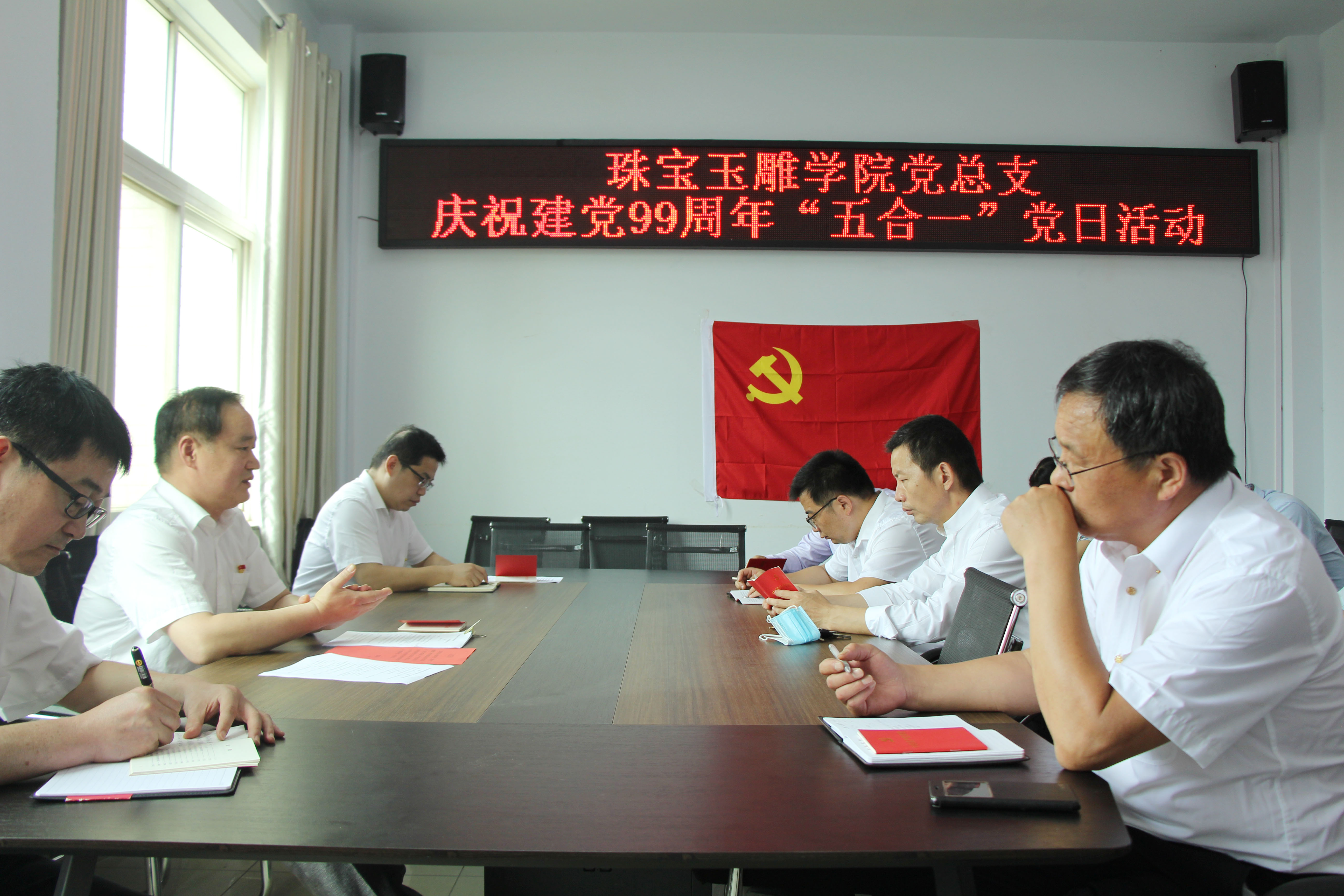 珠宝玉雕学院党总支开展庆祝建党99周年“五合一”党日活动.JPG