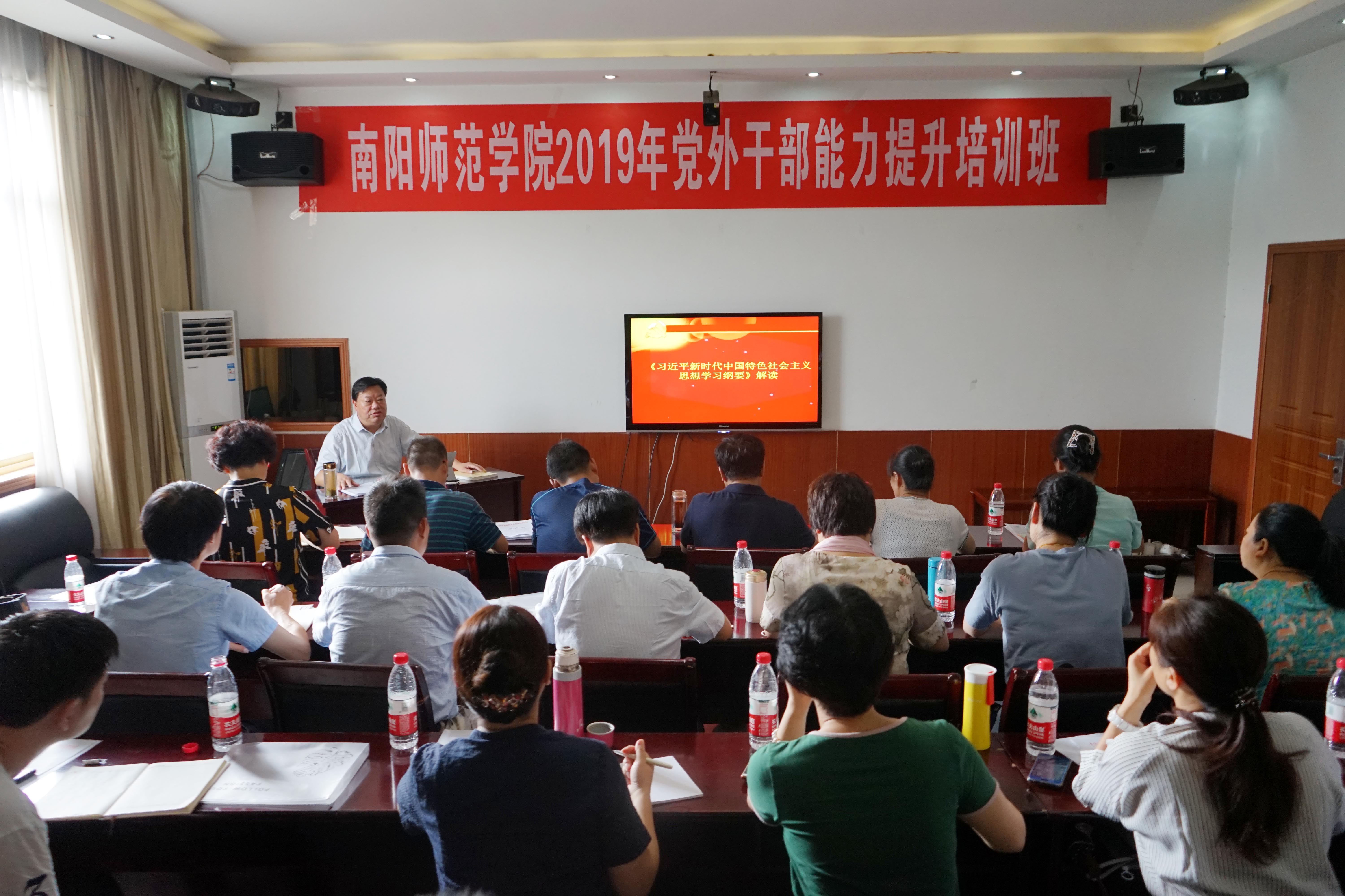 1、谢冰松为学员作《习近平新时代中国特色社会主义思想学习纲要》解读报告.JPG