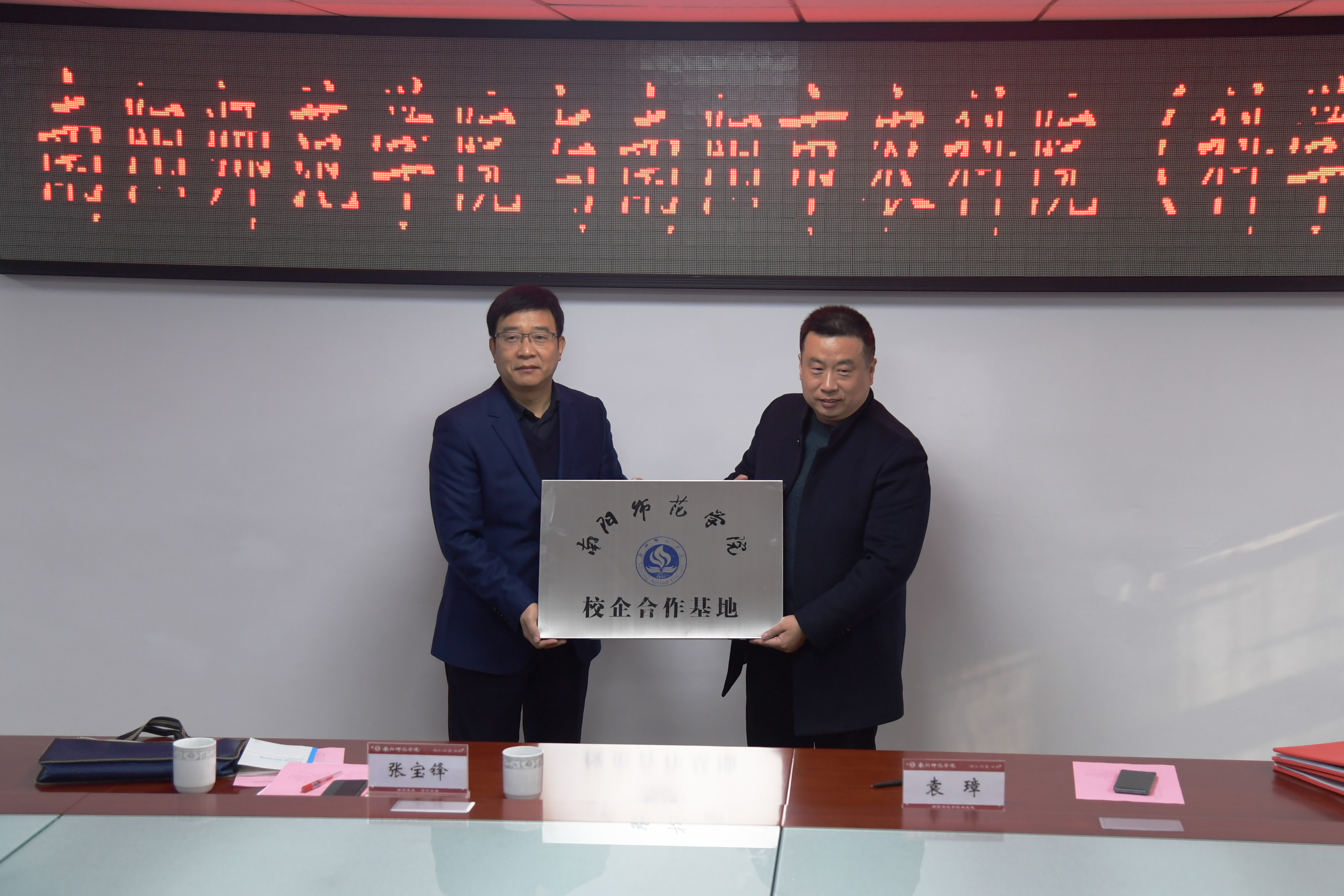 4校长张宝锋为南阳市农业科学院（南阳市科学院）授“校院合作基地”牌.jpg