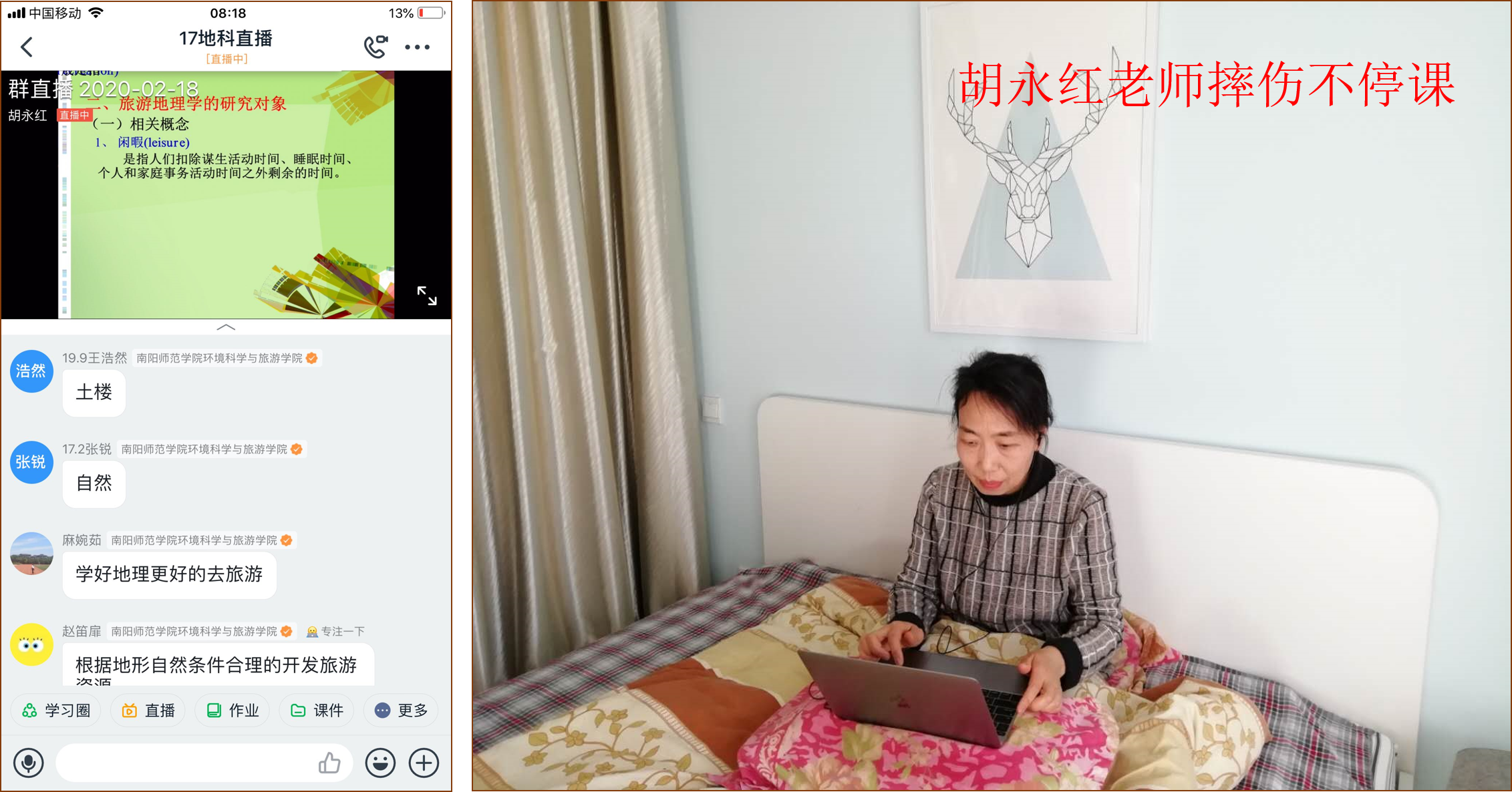 胡永红老师摔伤不停课.png