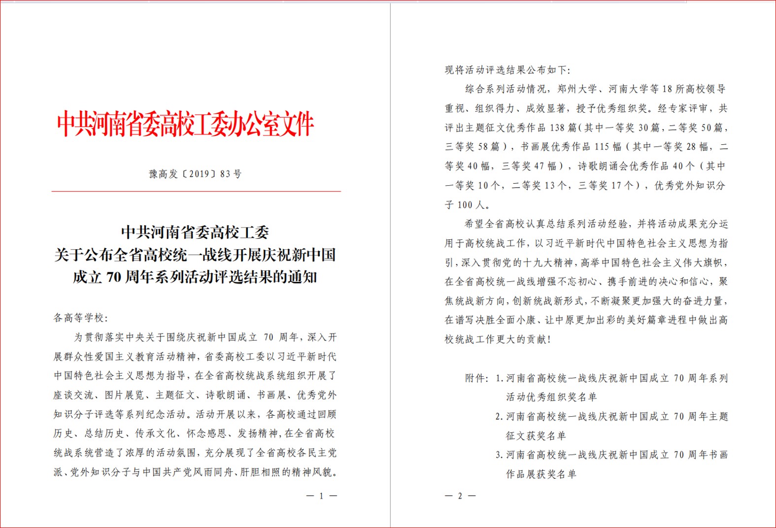 豫高发〔2019〕83号.jpg