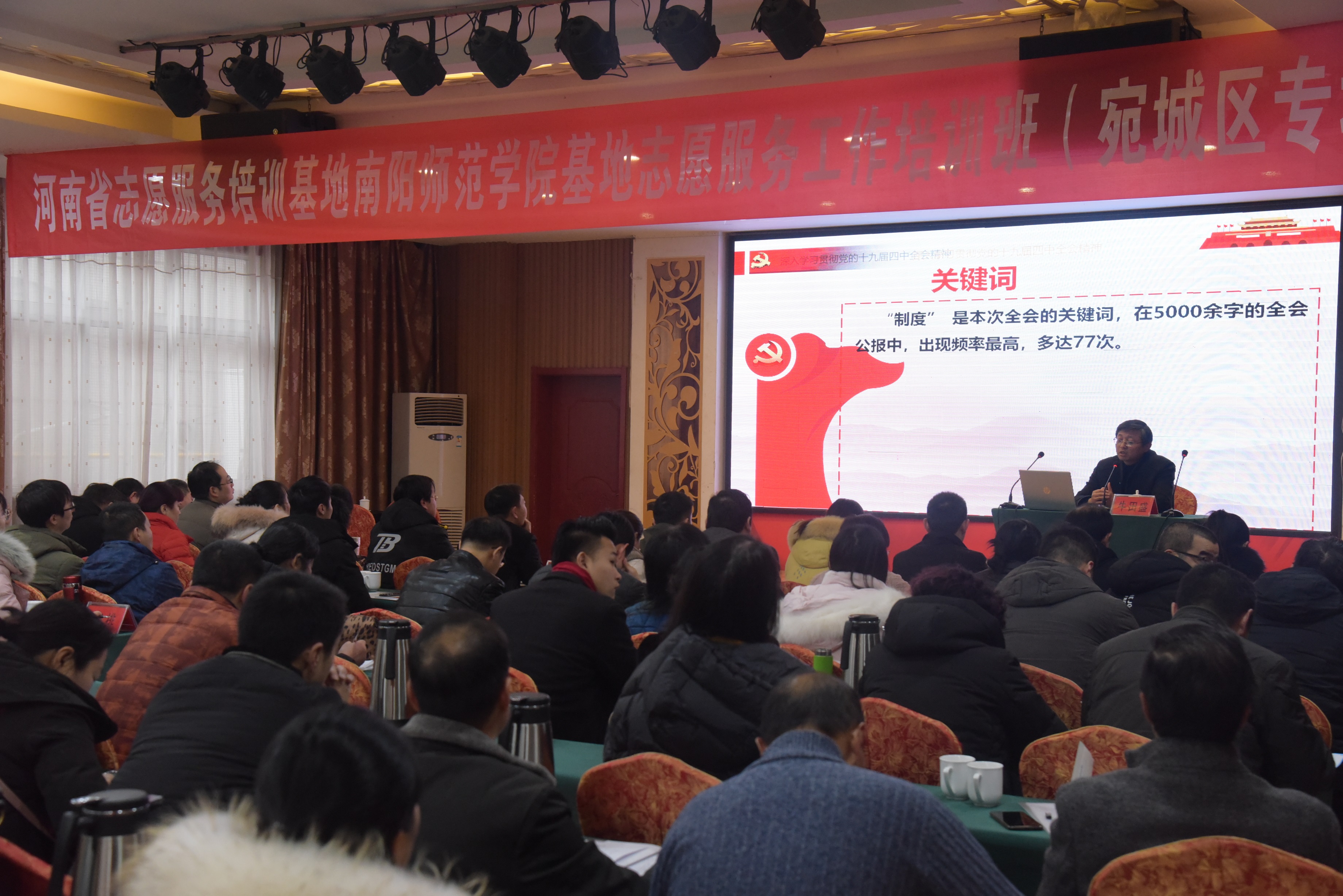 宛城区专场牛田盛授课2.JPG