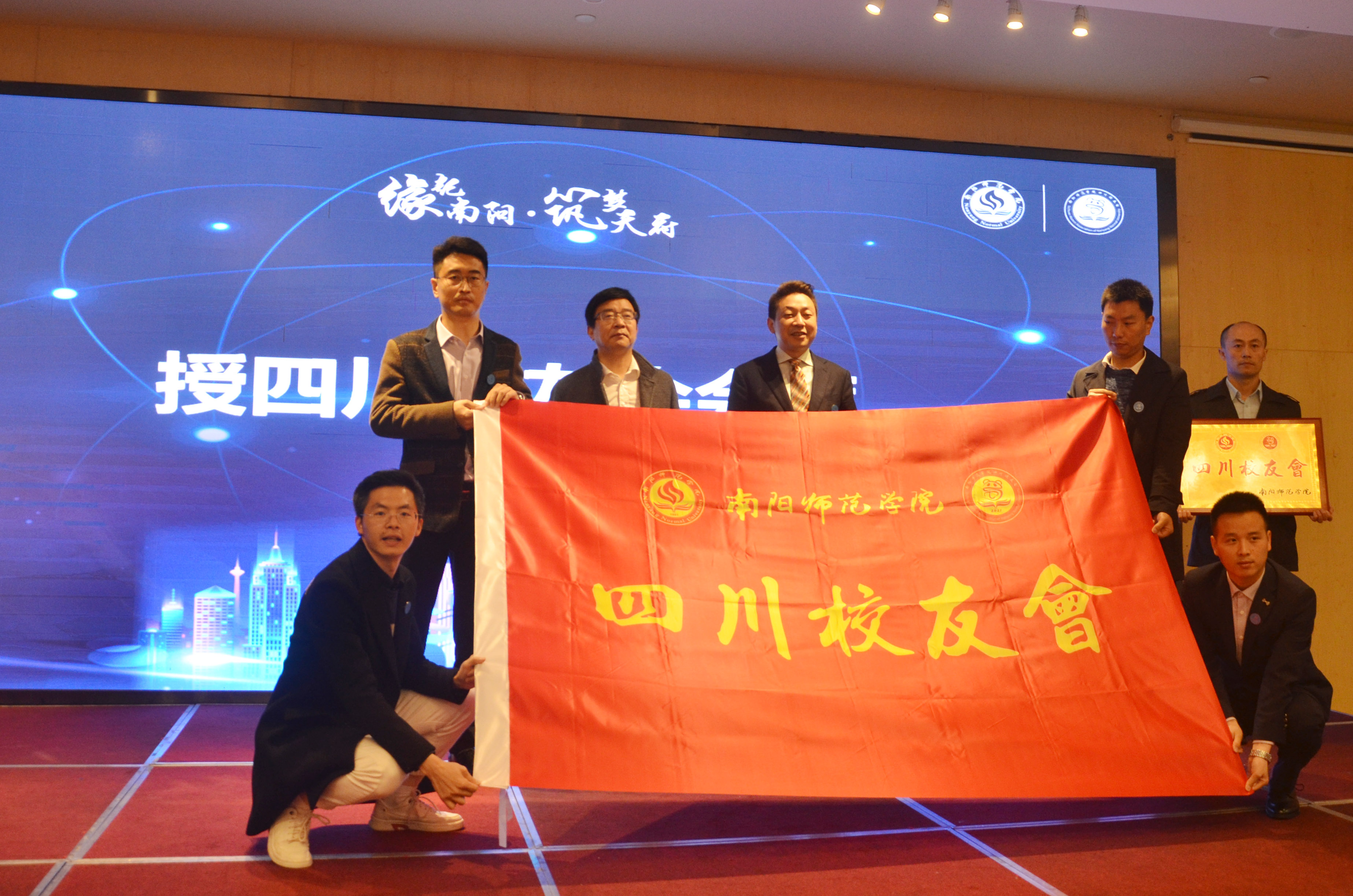 2校长张宝锋向四川校友会授会牌、会旗.JPG