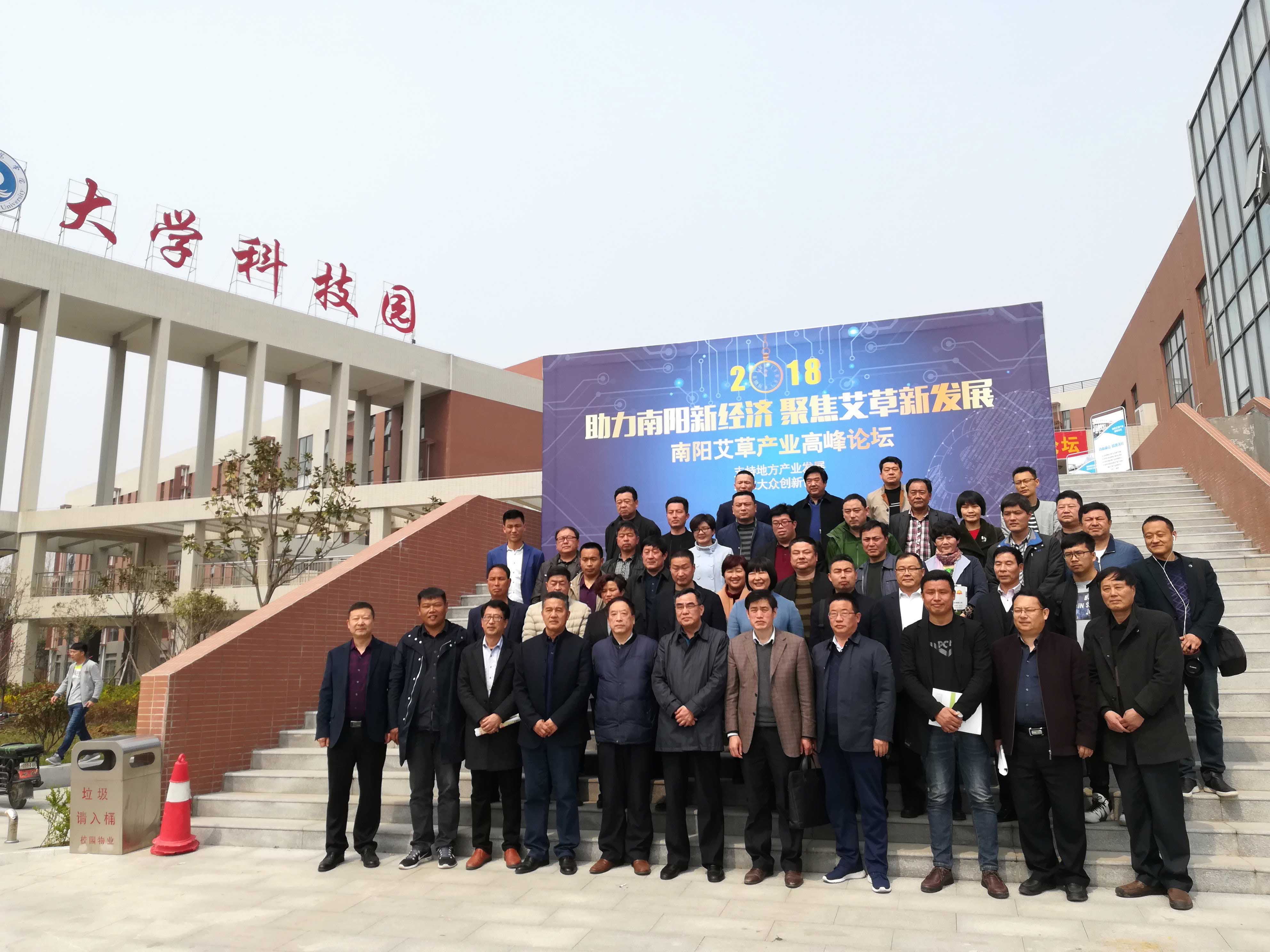 5350vip8888新葡的京集团召开2018南阳艾草产业高峰论坛.jpg
