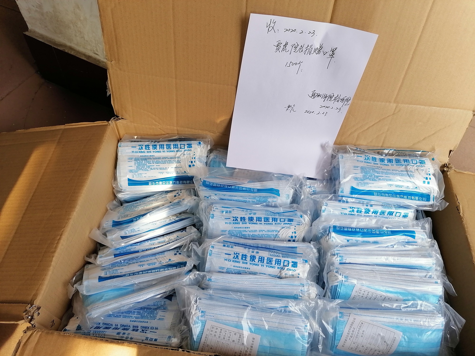 贾虎捐赠物品.jpg