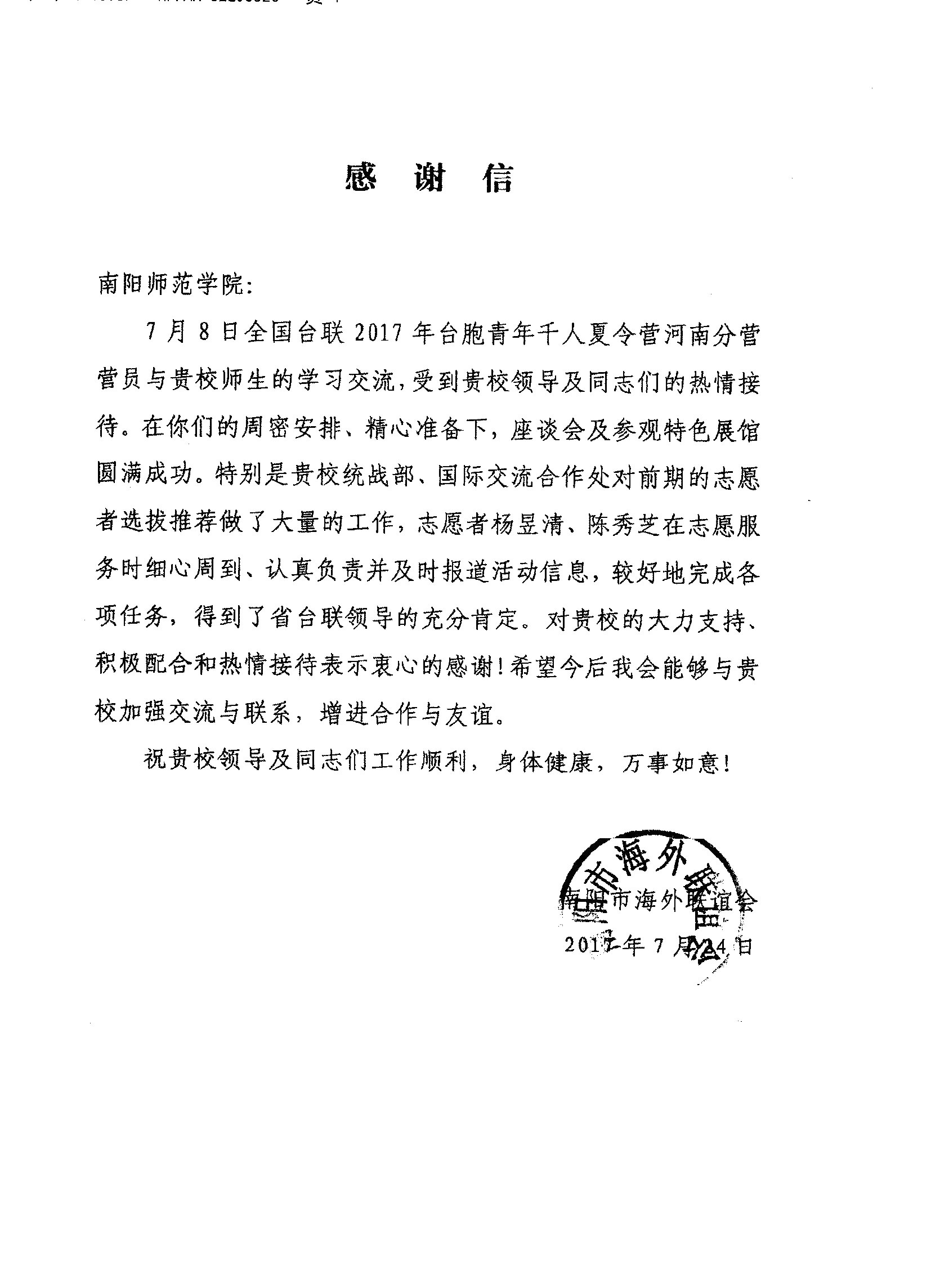 1感谢信.jpg