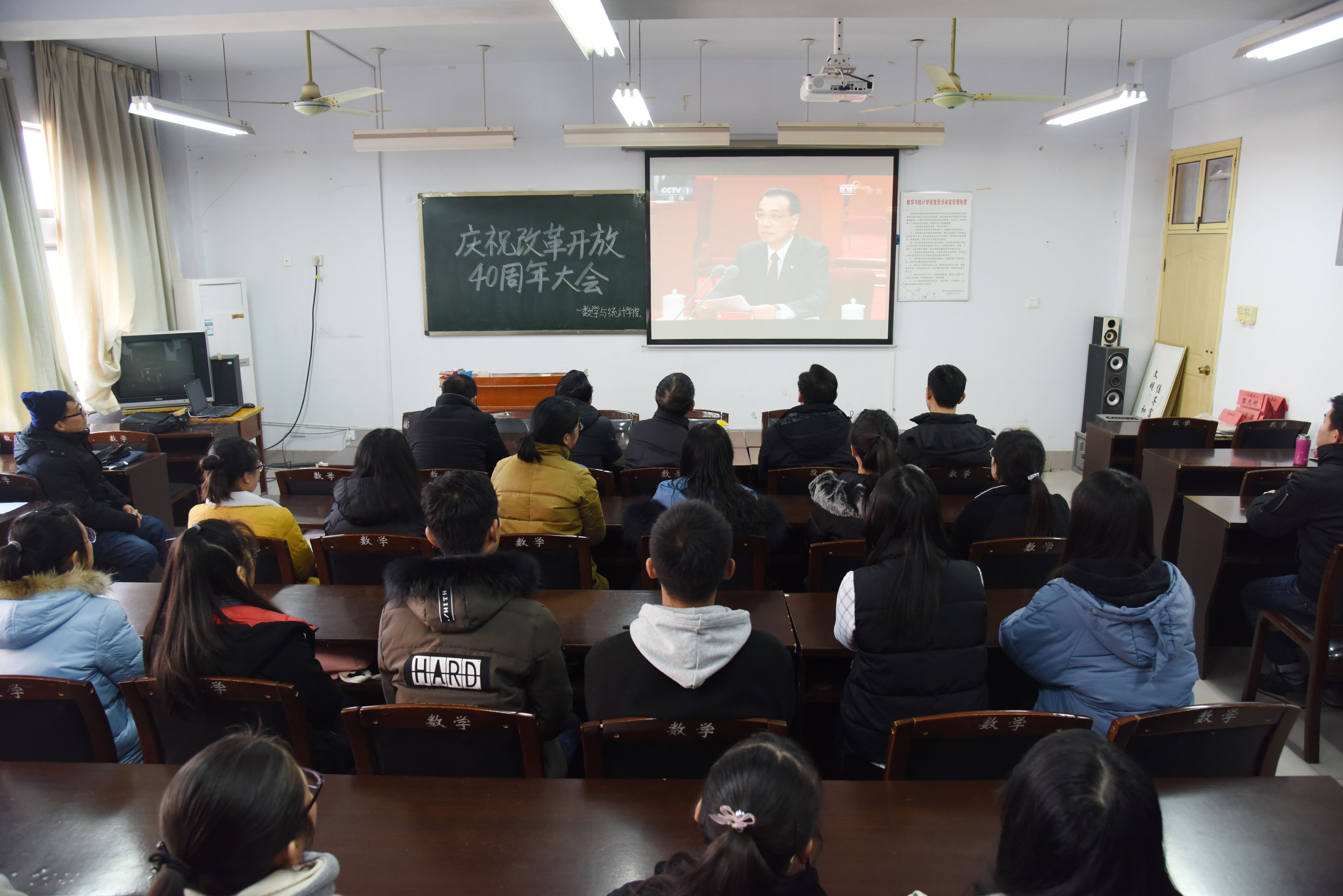7数学与统计学院师生观看纪念改革开放40周年大会直播.JPG
