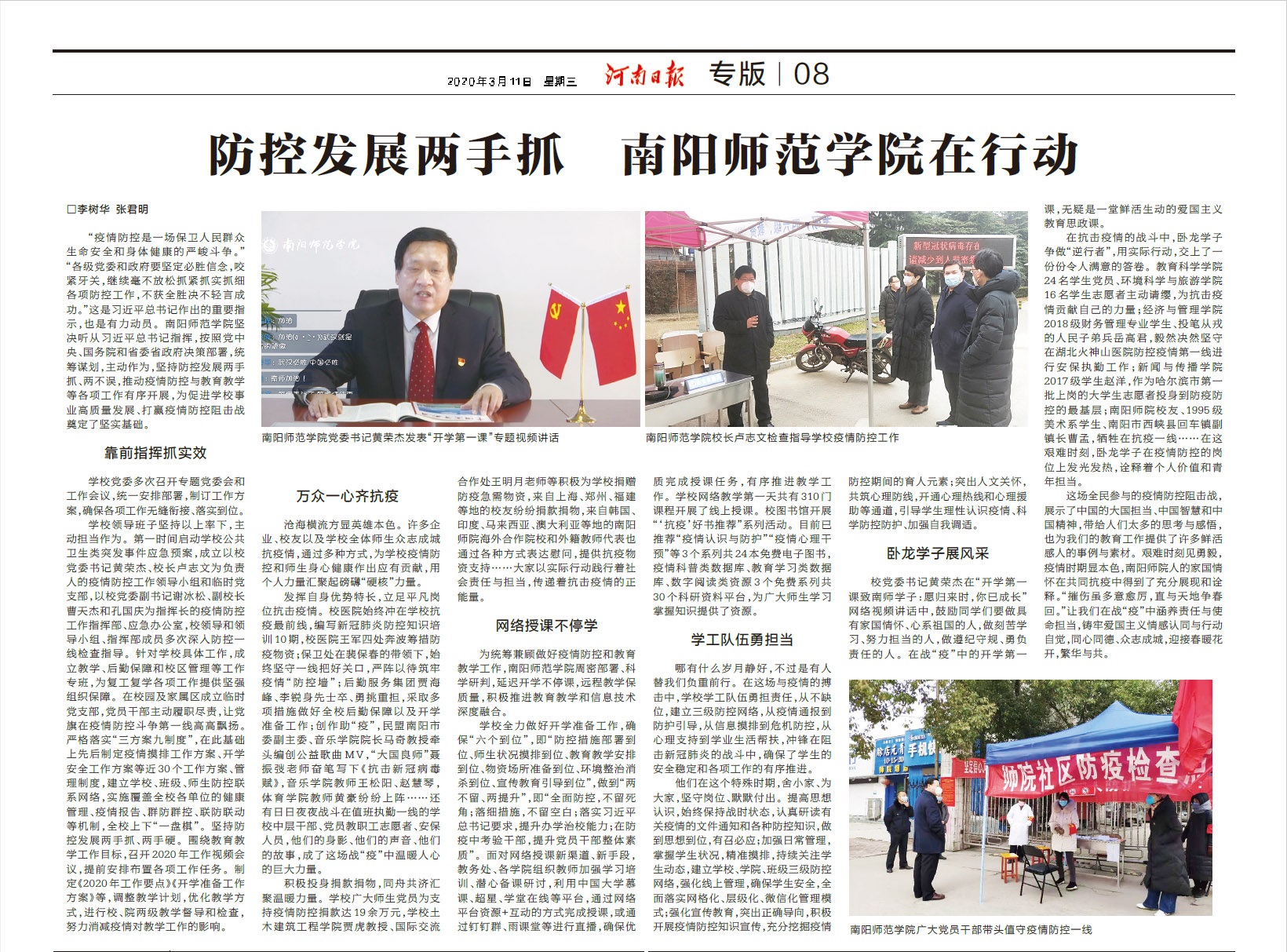 《河南日报》2020年3月11日刊发《防控发展两手抓 350vip8888新葡的京集团在行动》.jpg