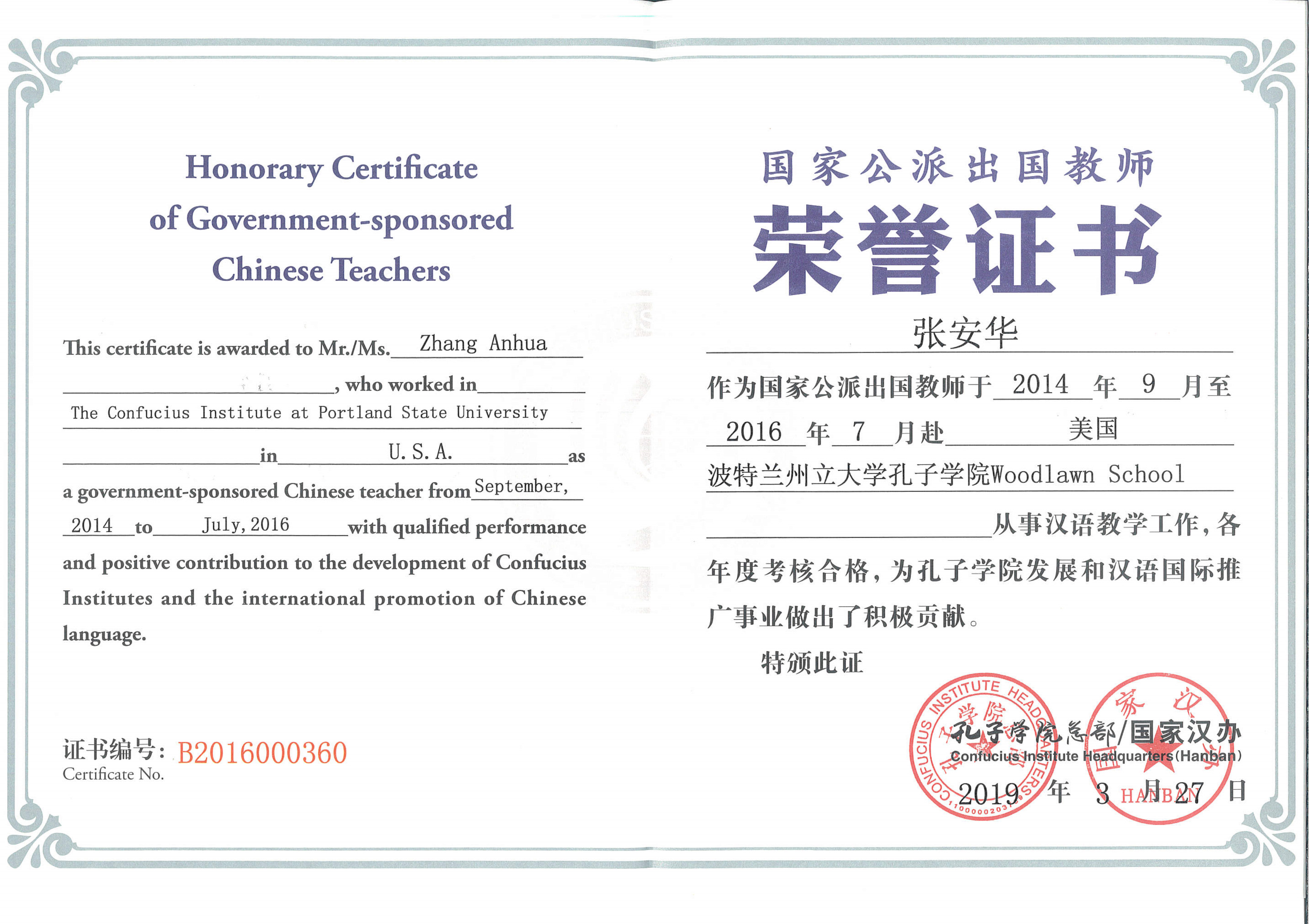 张安华公派教师荣誉证书.jpg