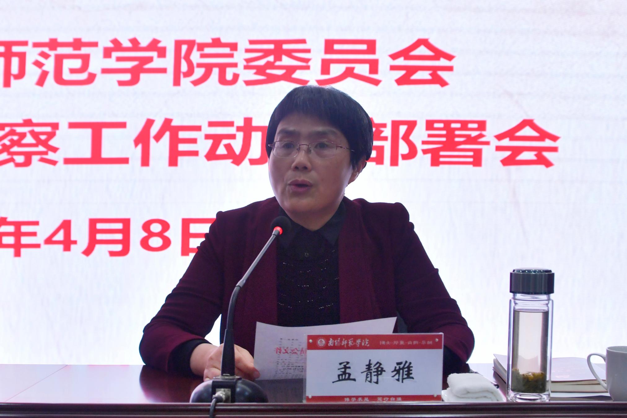 3党委副书记、巡察工作领导小组副组长孟静雅宣读《中共350vip8888新葡的京集团委员会第三轮校内巡察巡察组授权任职及任务分工》.jpg