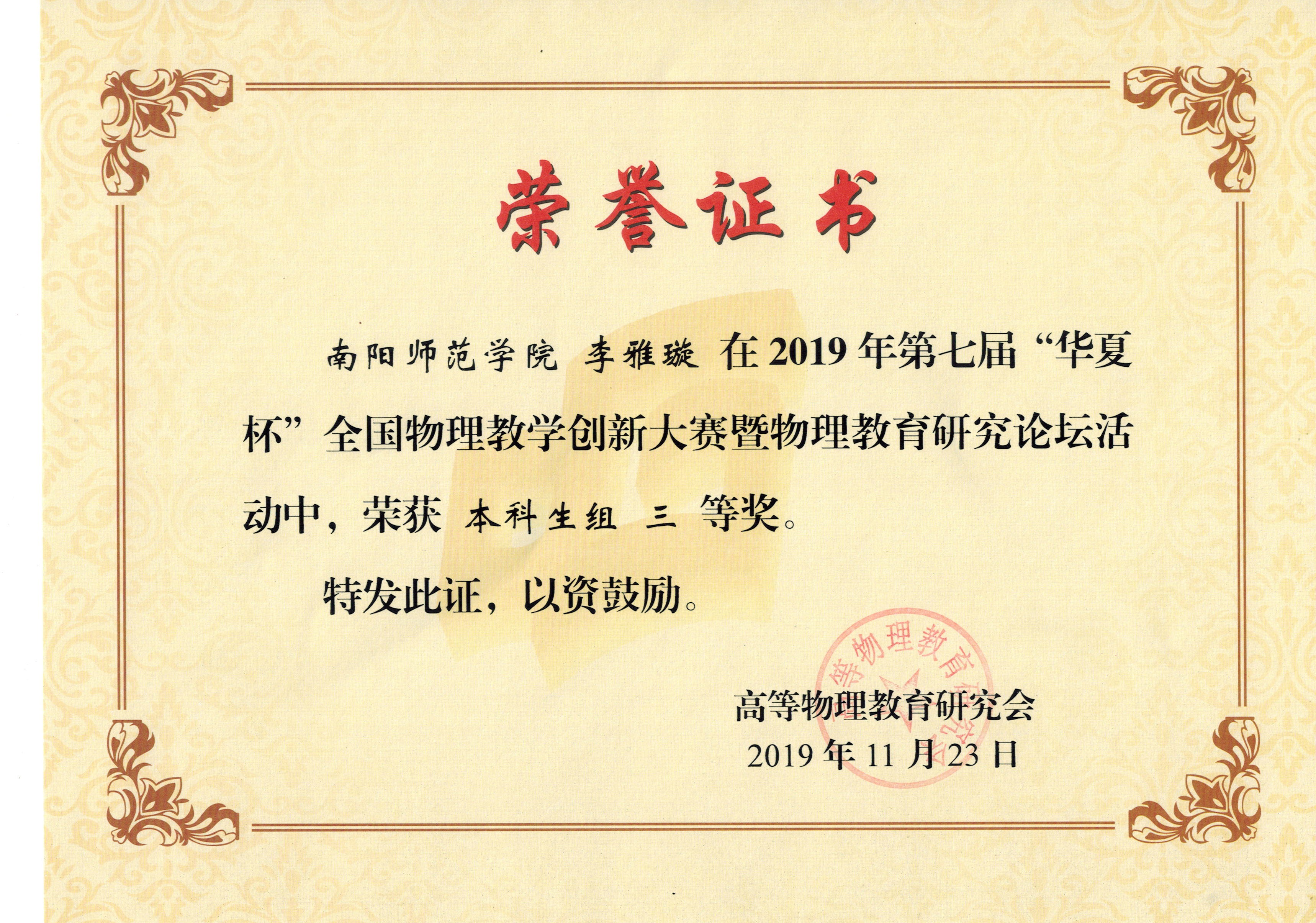 李雅璇三等奖.jpg