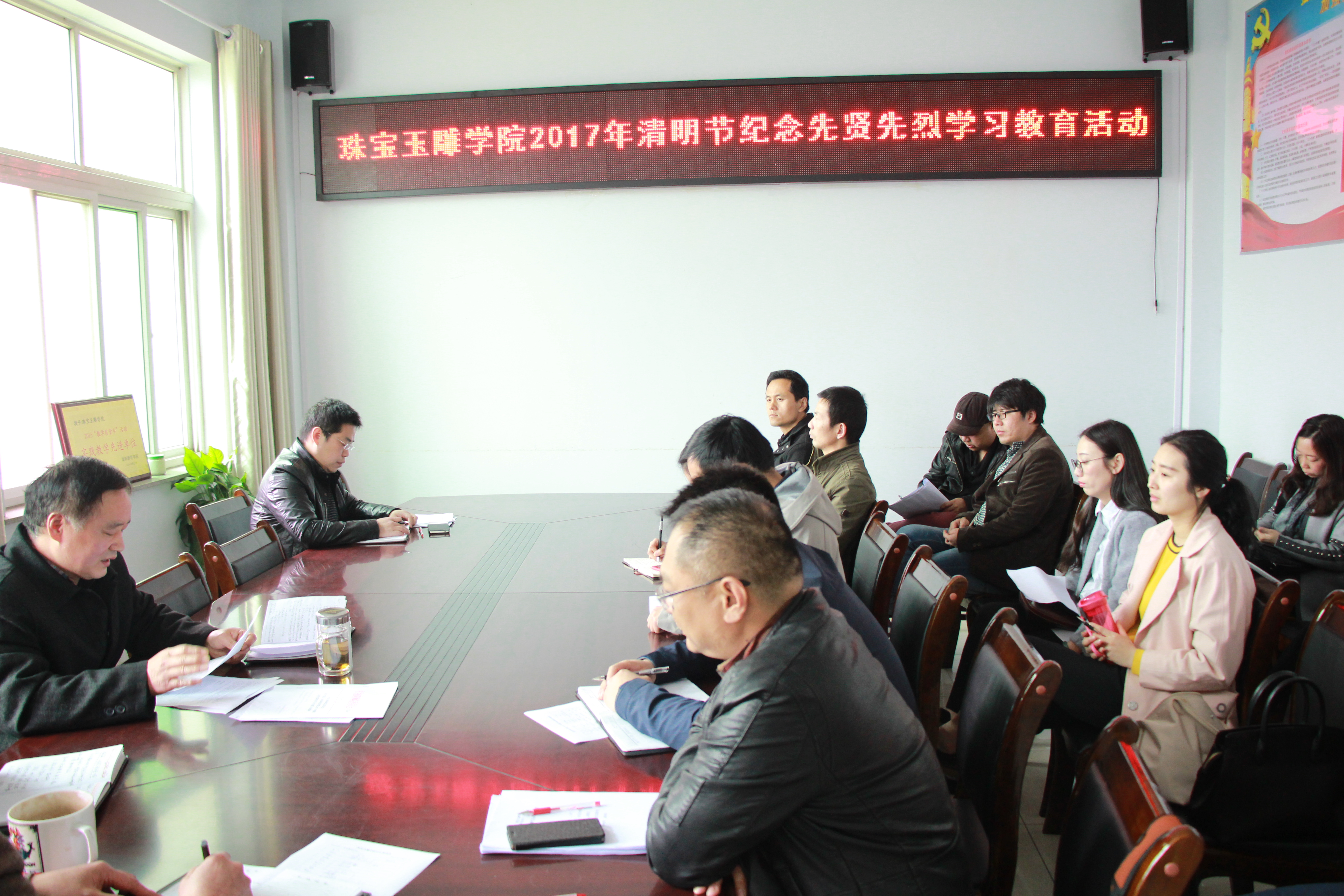 2珠宝玉雕学院开展“我们的节日—清明节”纪念先贤先烈学习教育活动.JPG