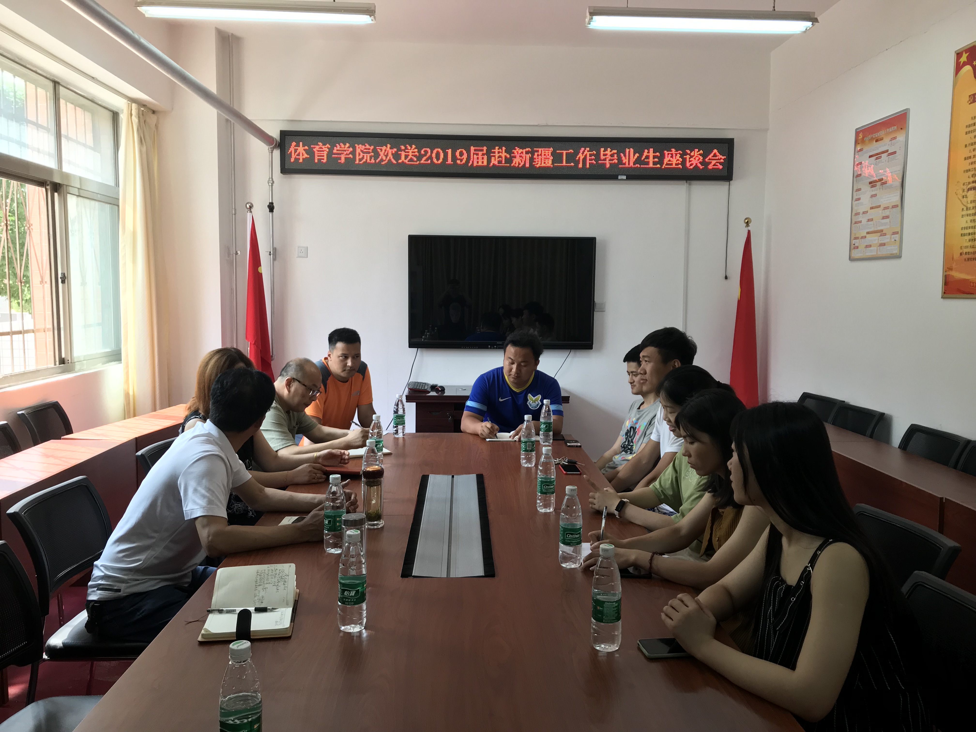 体育学院2019年毕业生赴新疆座谈会.jpg