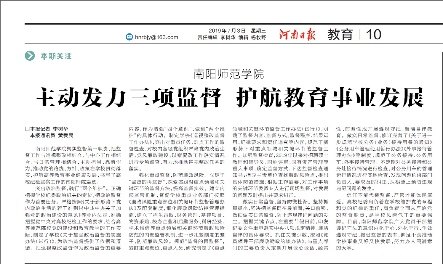 《河南日报》该文剪报.jpg