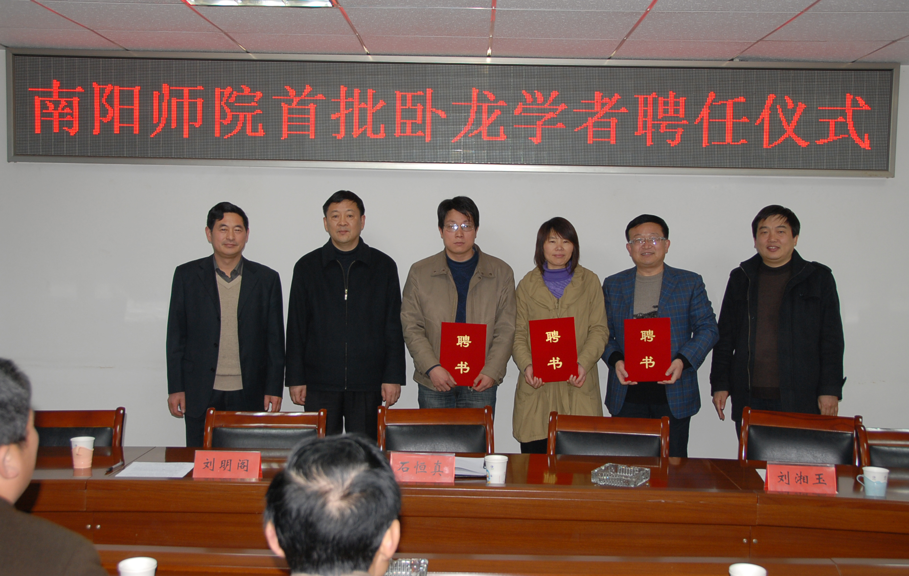 7__新葡的京官网首批卧龙学者聘任仪式隆重举行.JPG