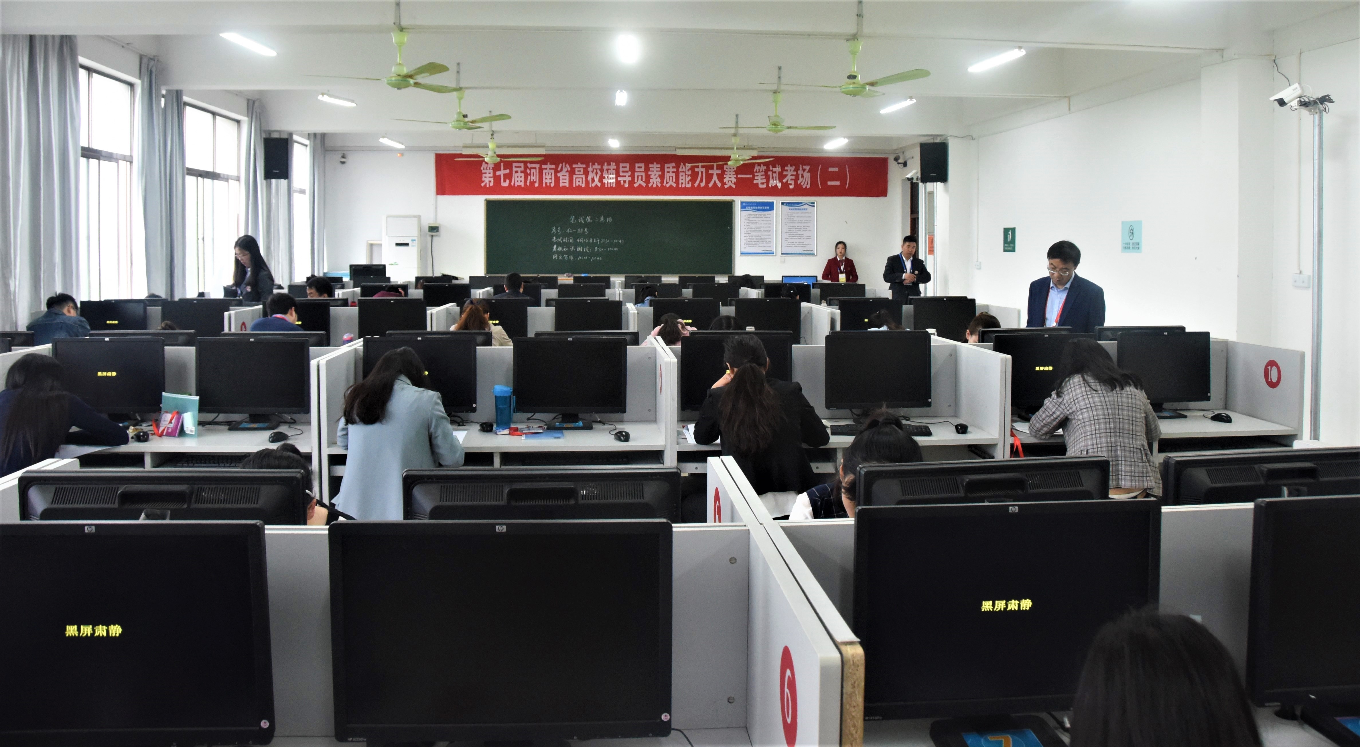 1第七届河南省高校辅导员素质能力大赛复赛笔试现场.jpg