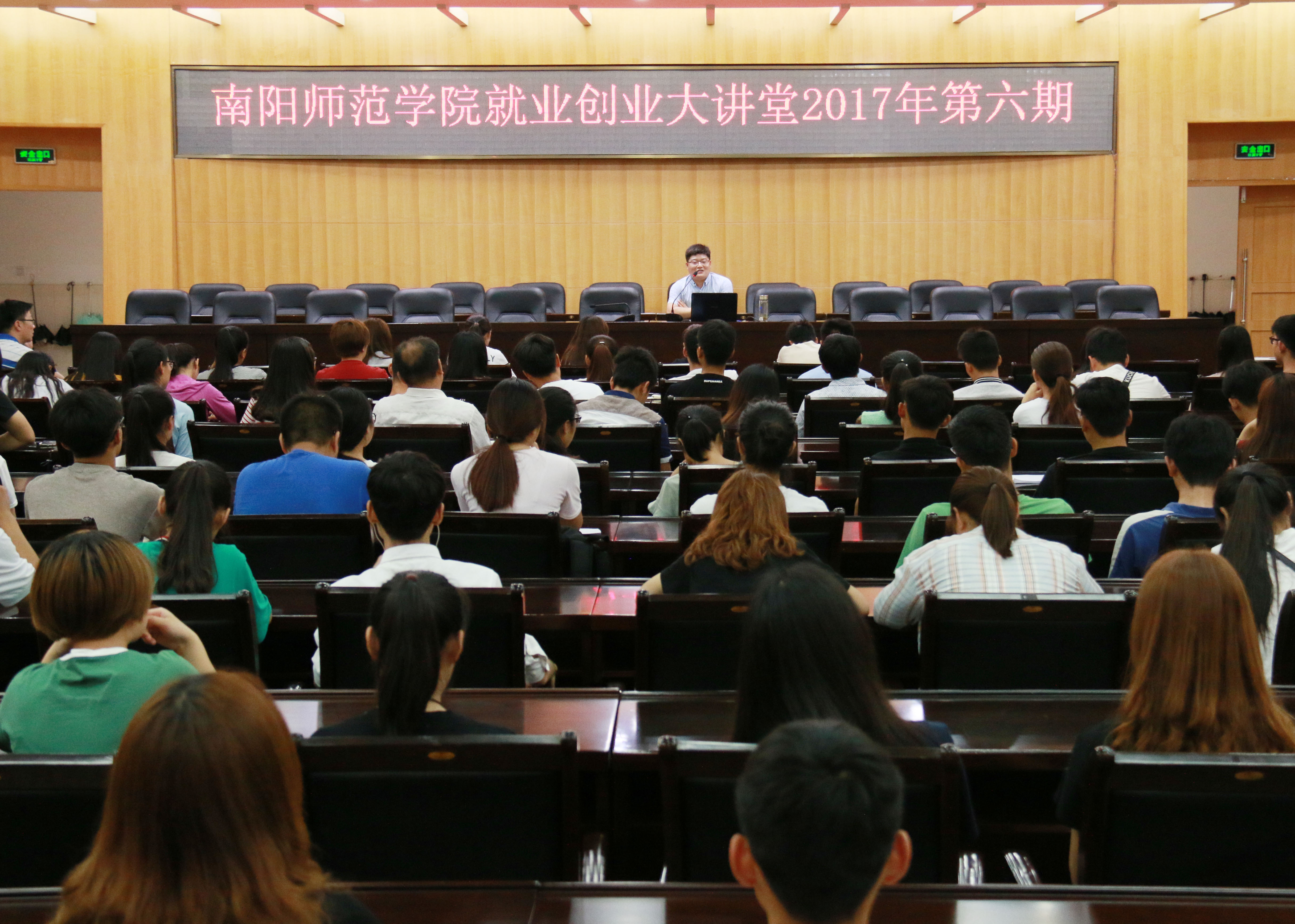 新葡的京官网2017年第六期就业创业大讲堂活动举行.JPG