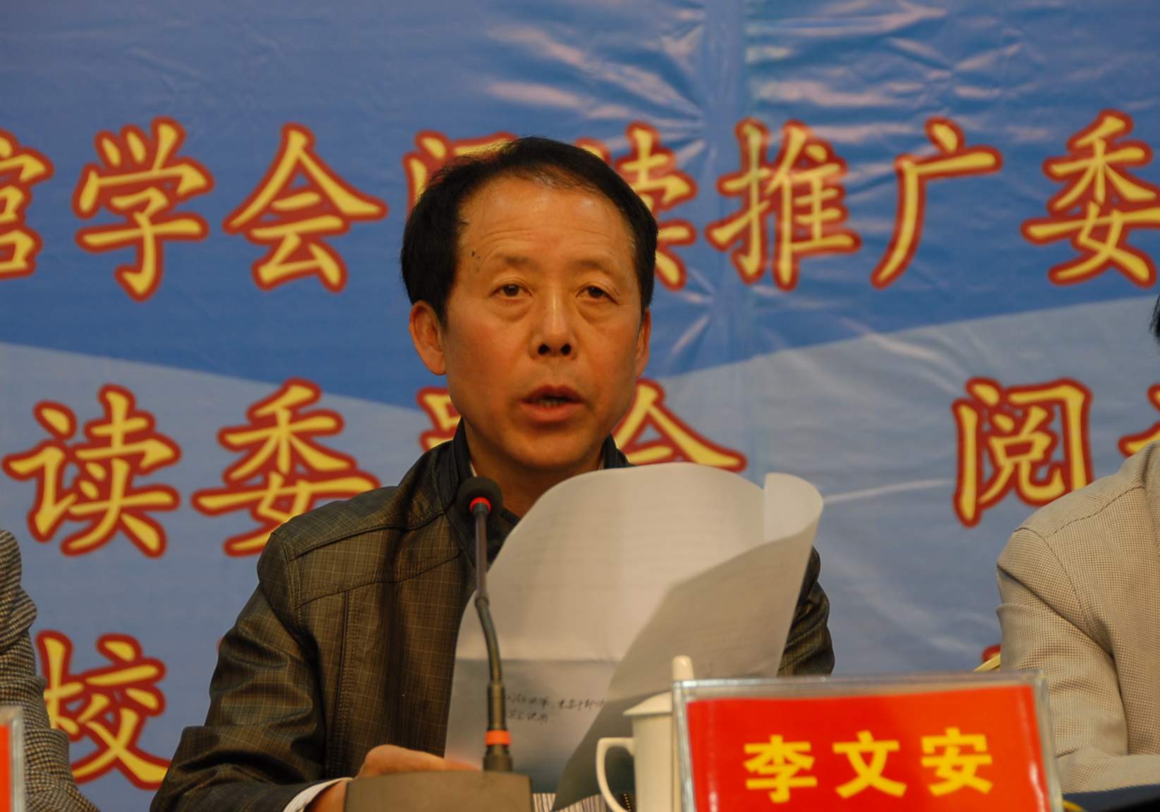 新葡的京官网副校长李文安致辞.JPG