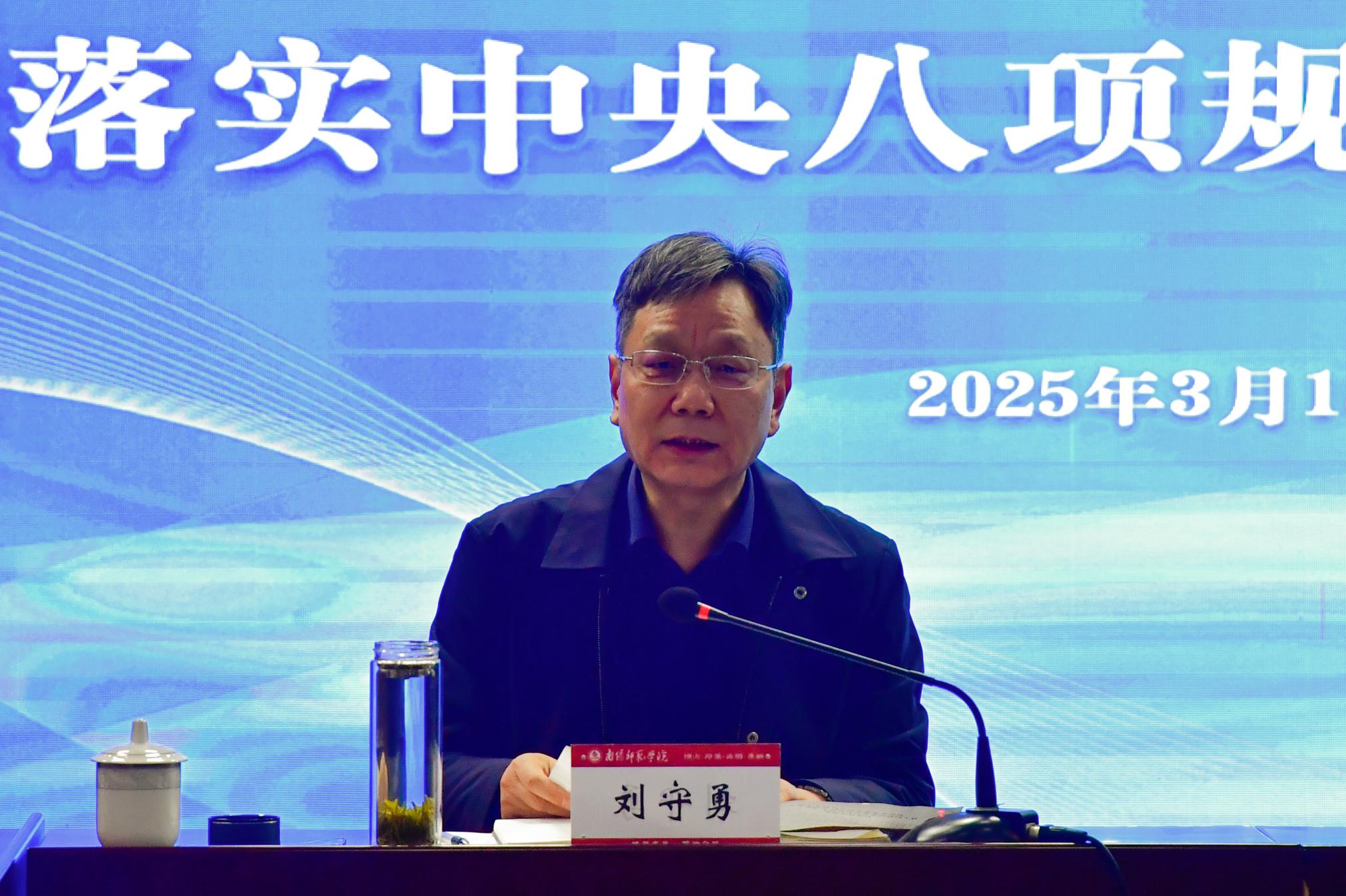 4校纪委书记、监察专员刘守勇讲话.jpg