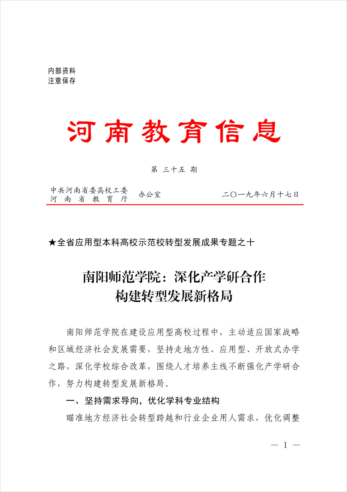 《河南教育信息》第三十五期.jpg