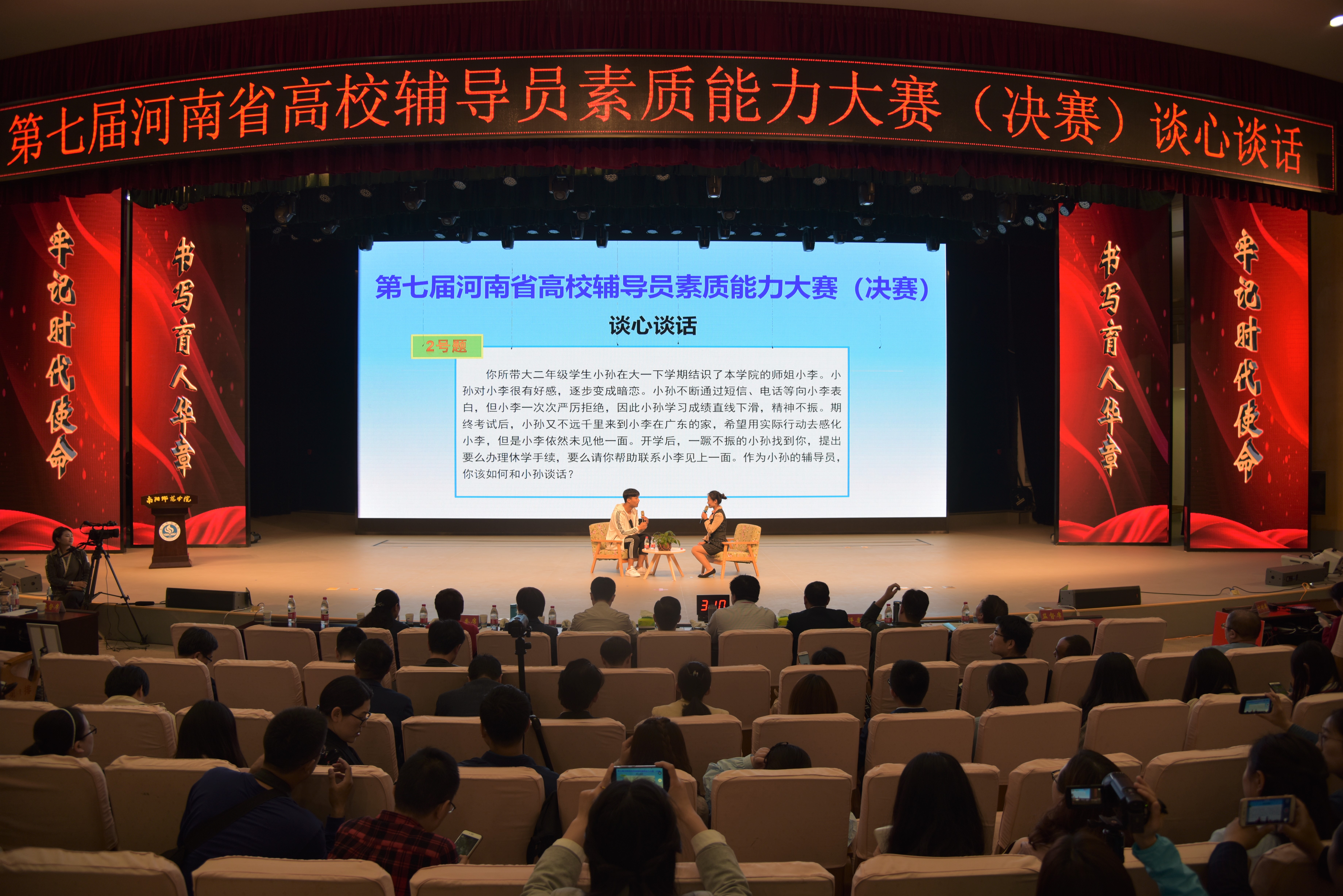 3第七届河南省高校辅导员素质能力大赛谈心谈话环节现场.jpg